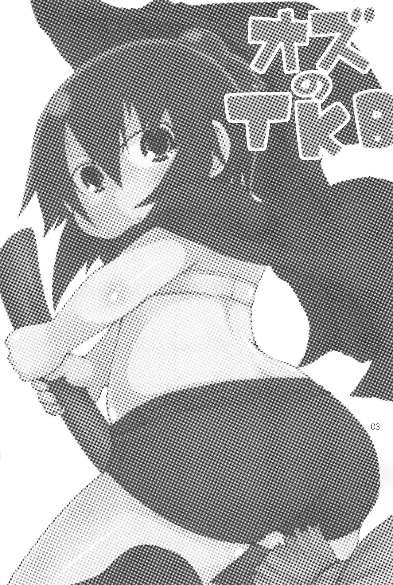 Ozu no TKB page 3 full