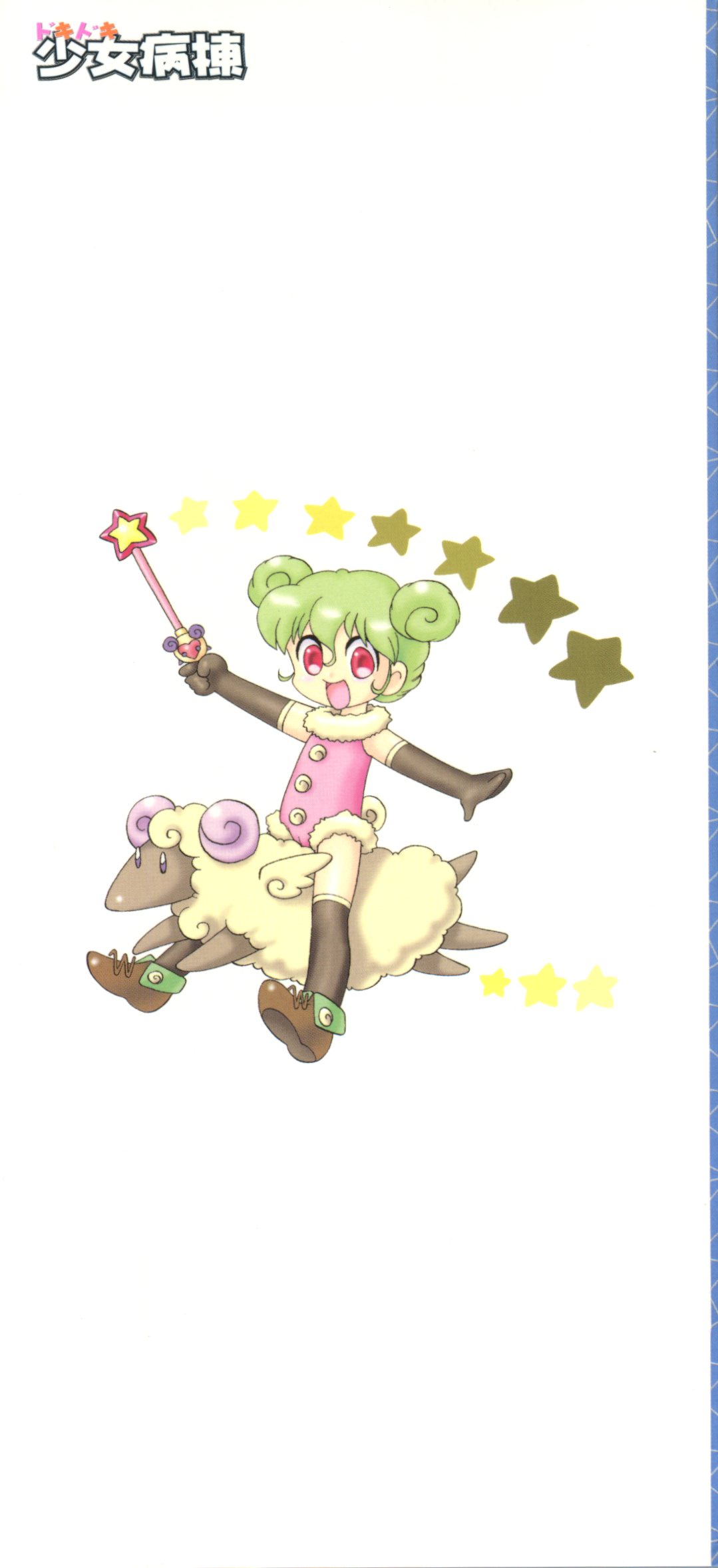 Doki Doki Shoujo Byoutou page 2 full