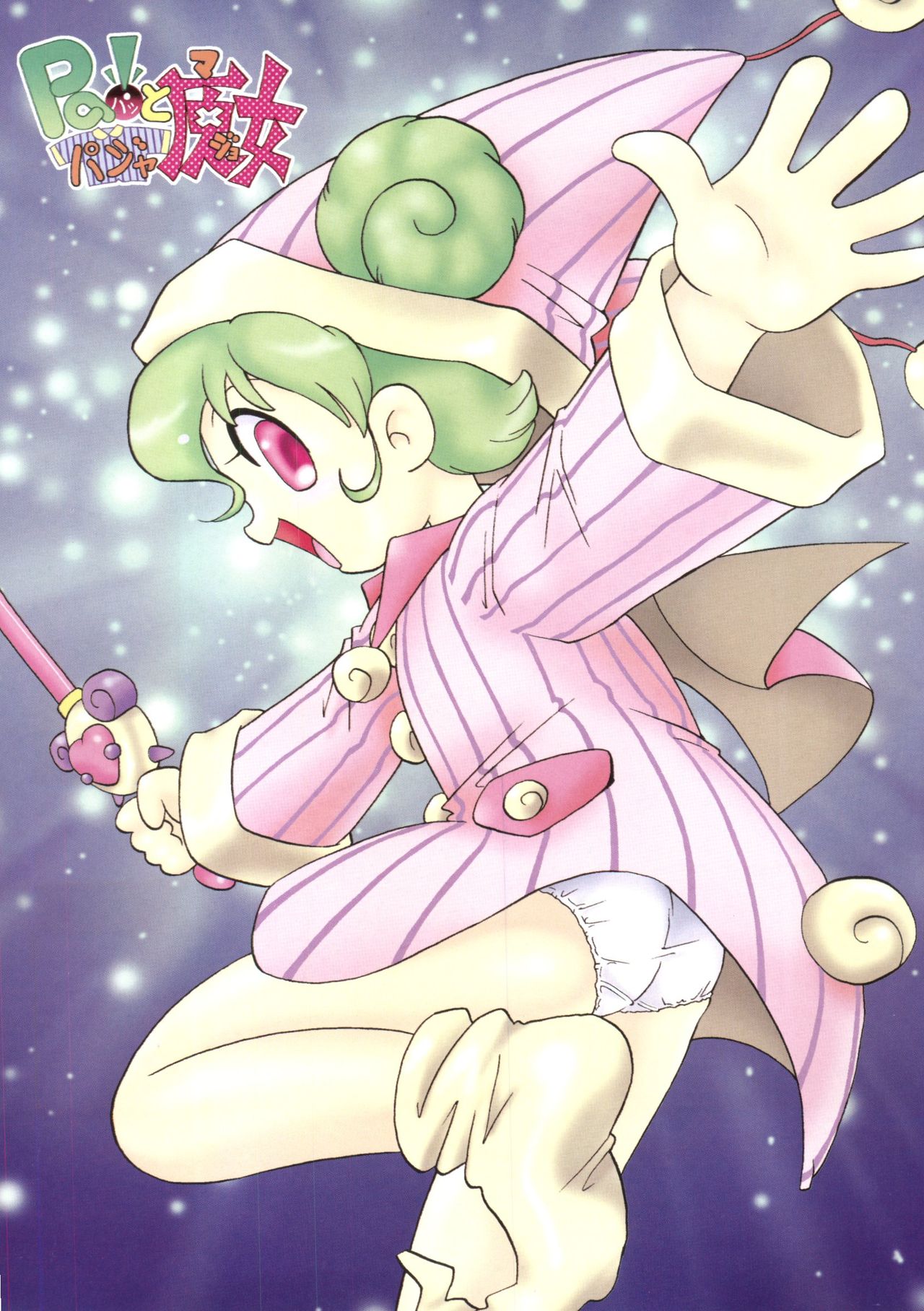 Doki Doki Shoujo Byoutou page 5 full