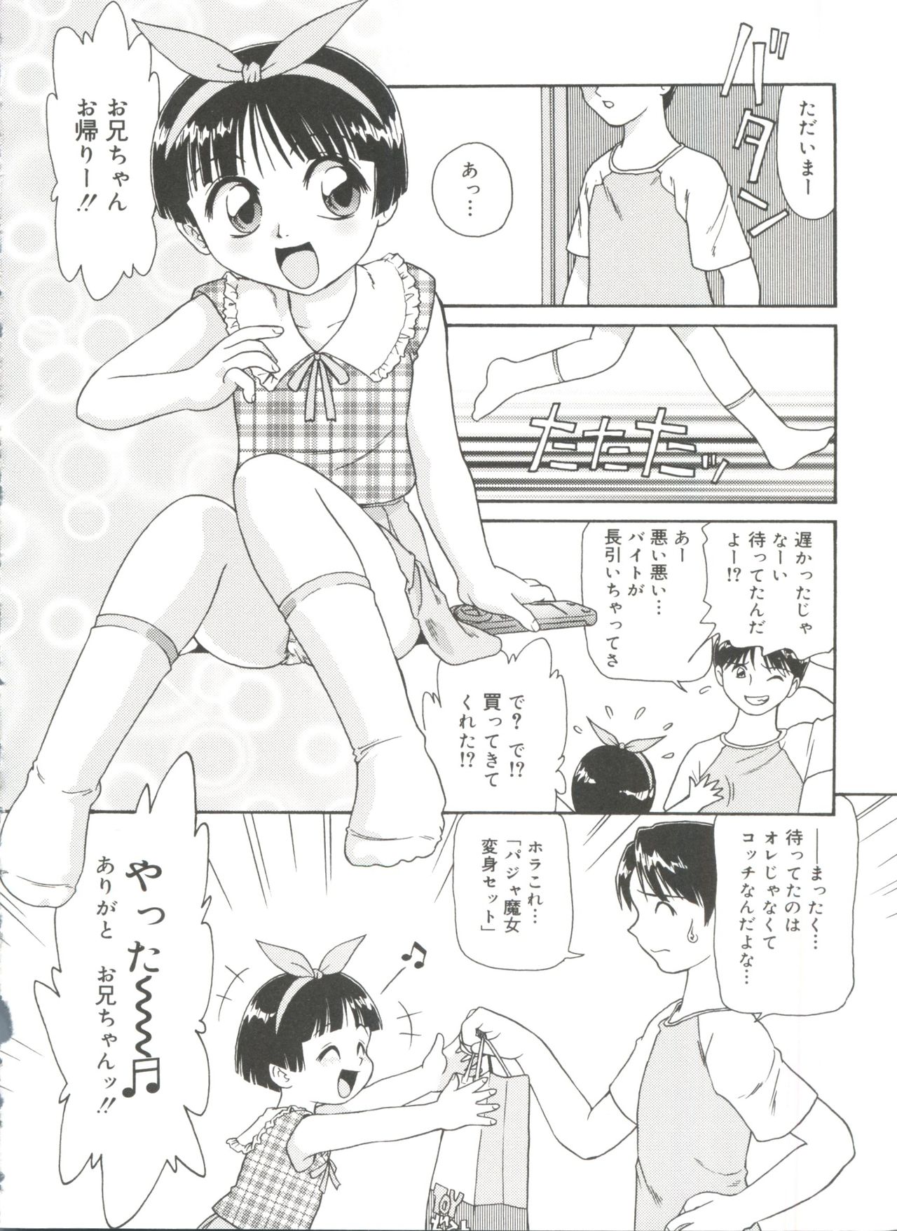 Doki Doki Shoujo Byoutou page 8 full