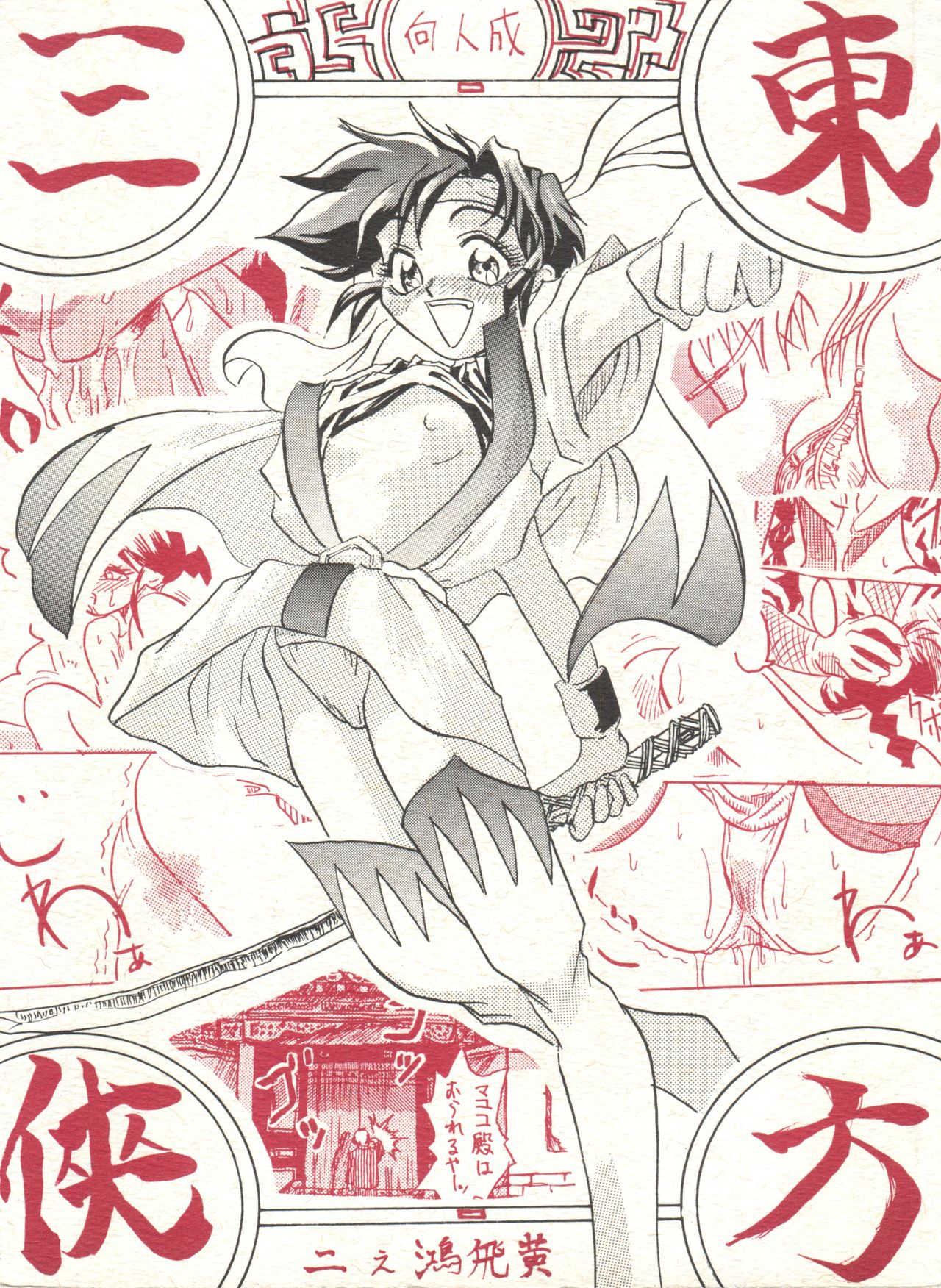 Touhou Sankyou page 1 full