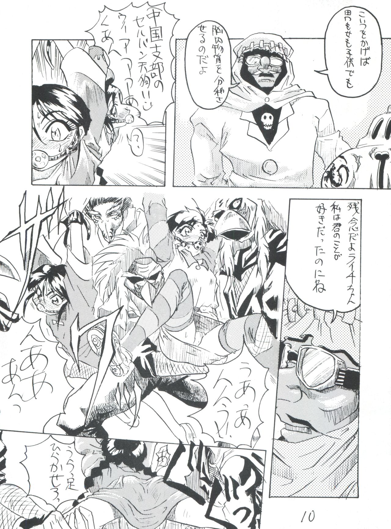 Touhou Sankyou page 10 full