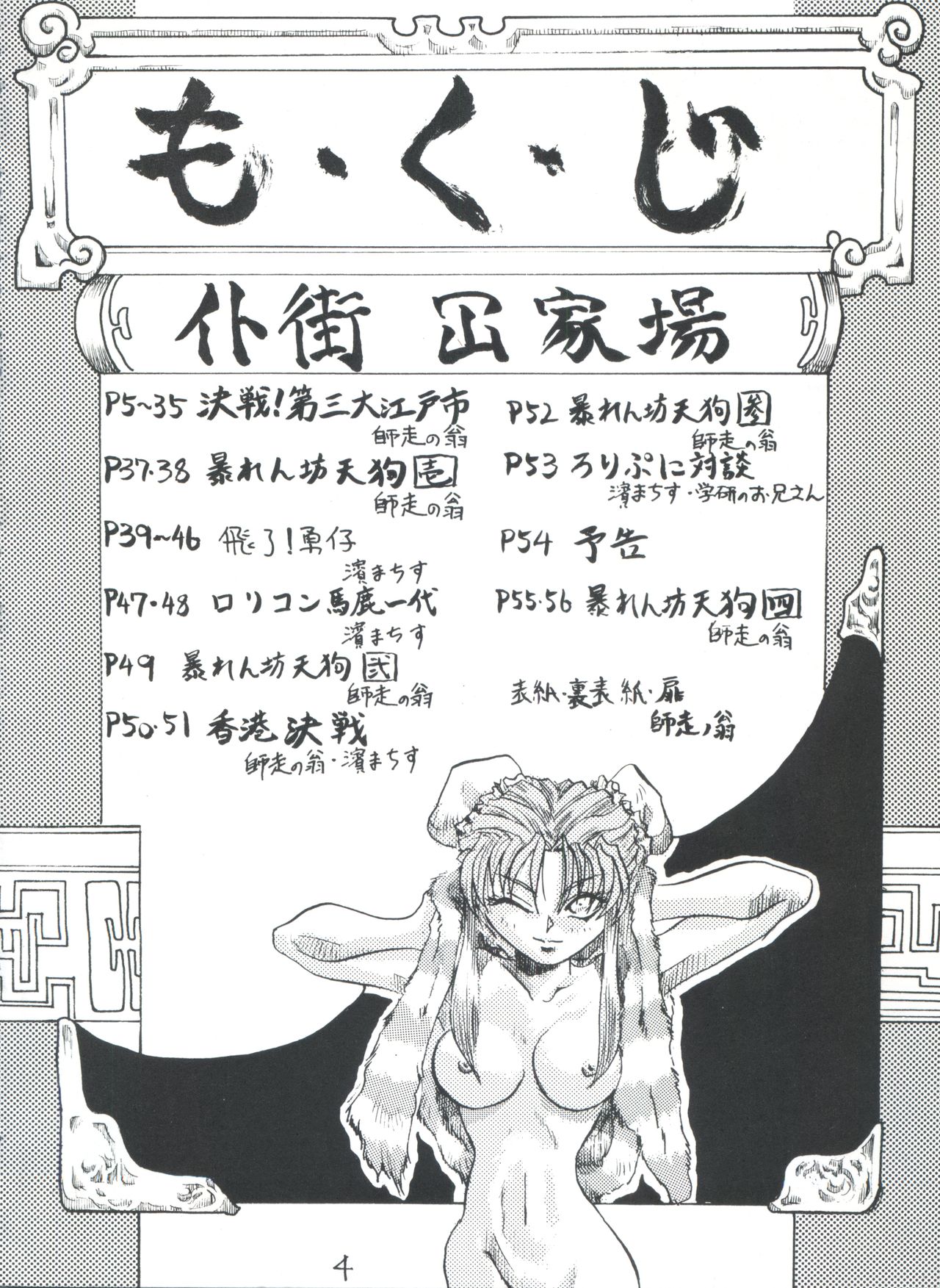 Touhou Sankyou page 4 full
