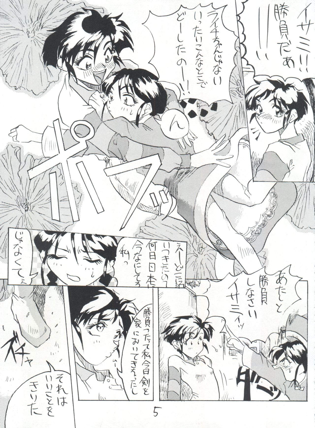 Touhou Sankyou page 5 full