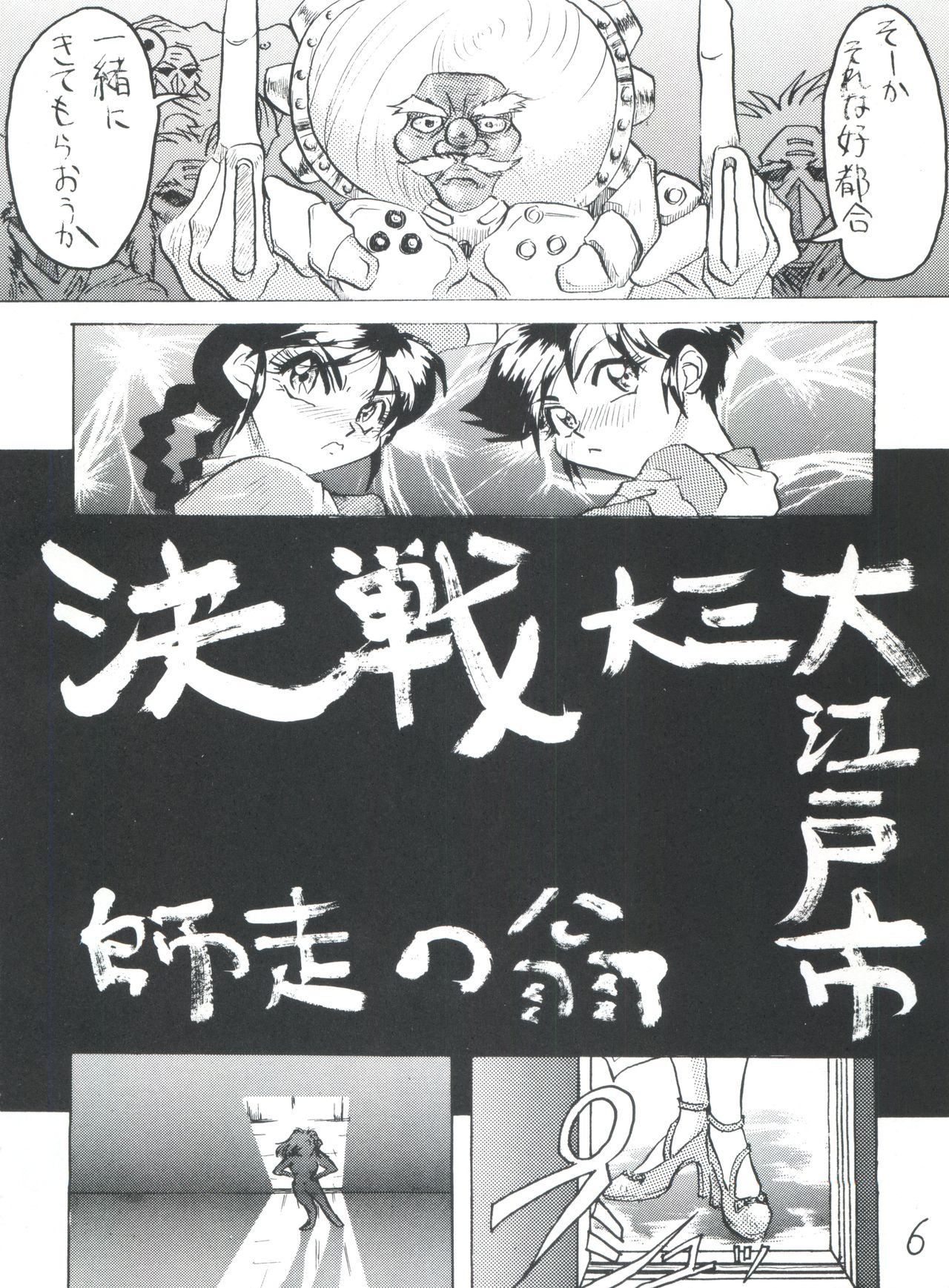 Touhou Sankyou page 6 full