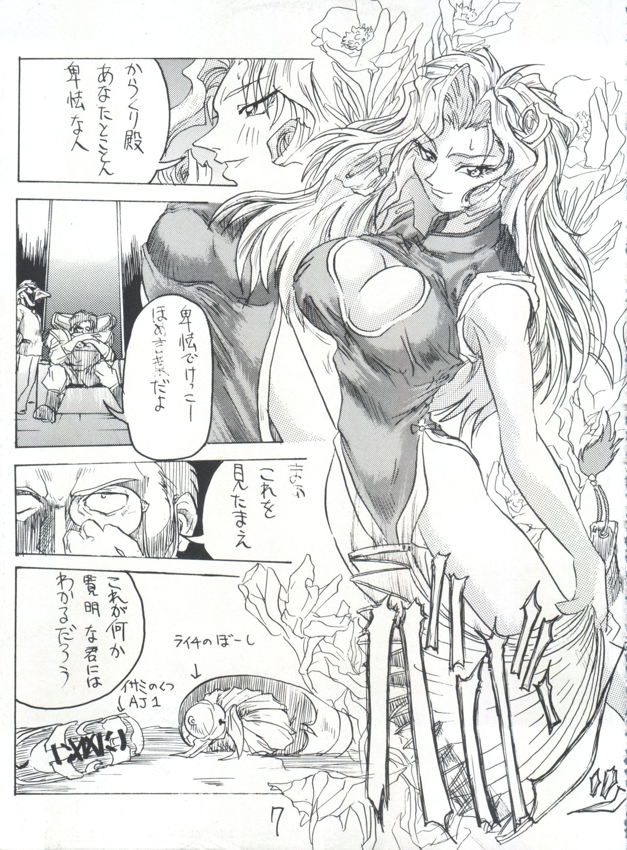 Touhou Sankyou page 7 full