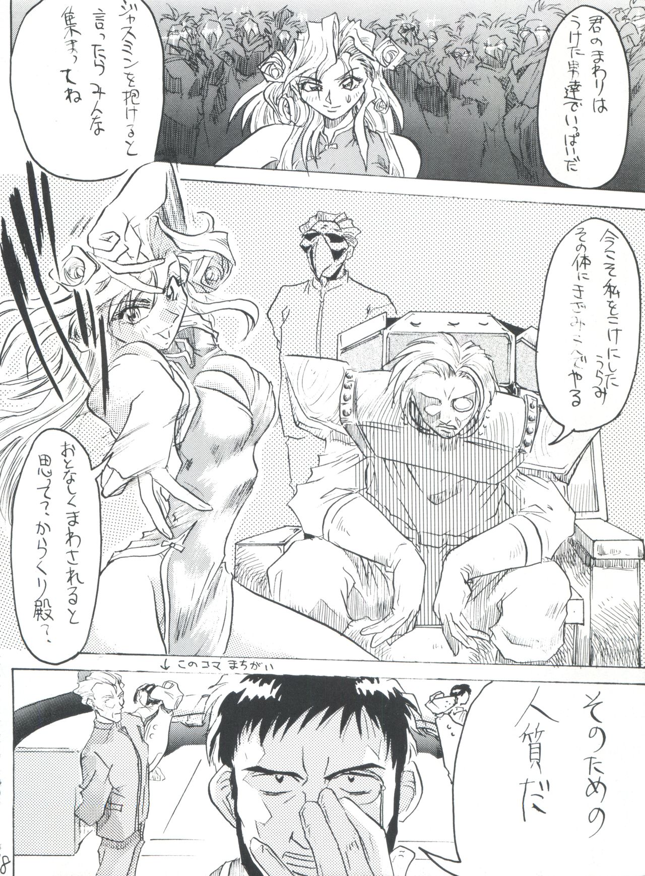 Touhou Sankyou page 8 full