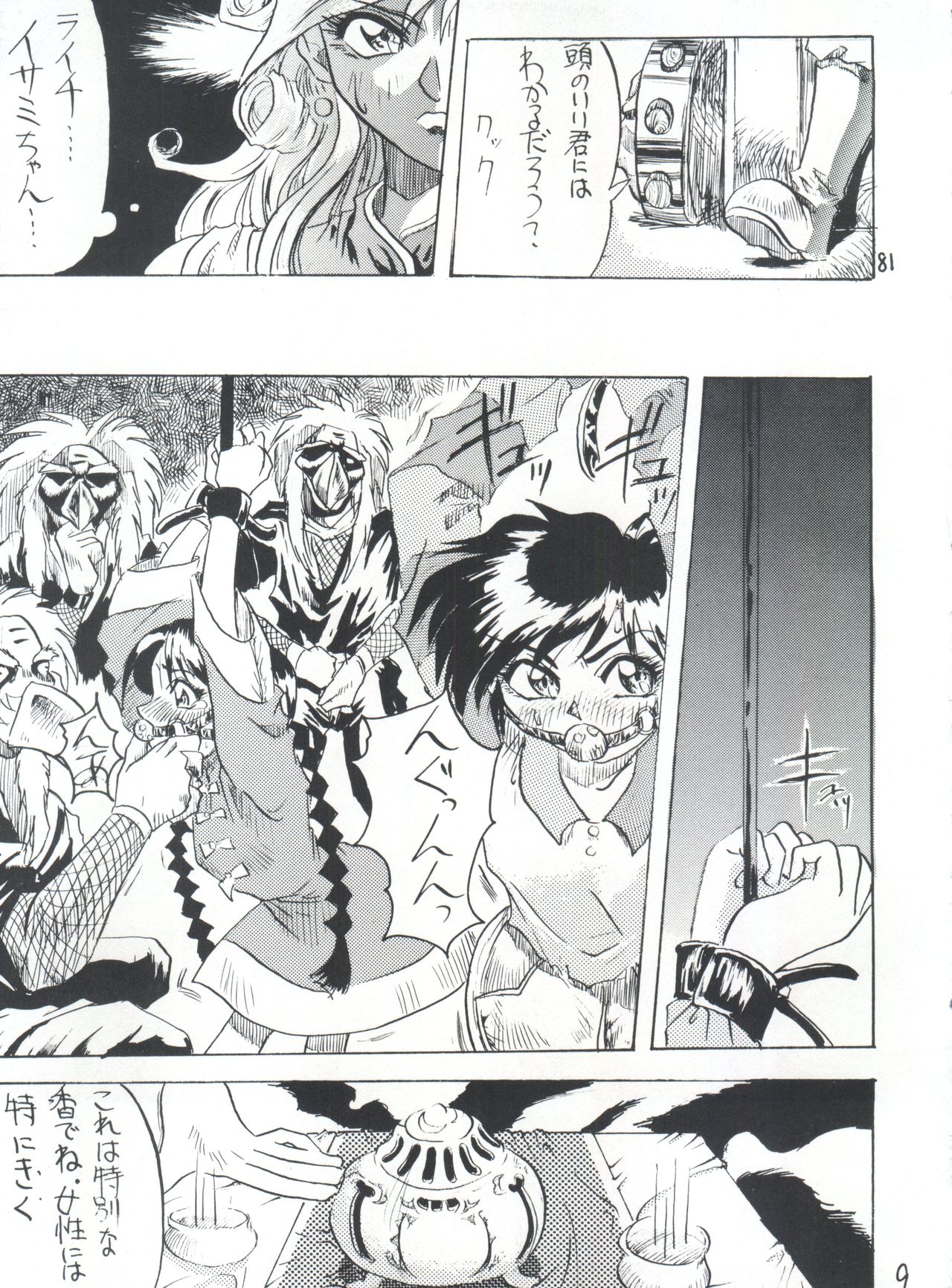 Touhou Sankyou page 9 full