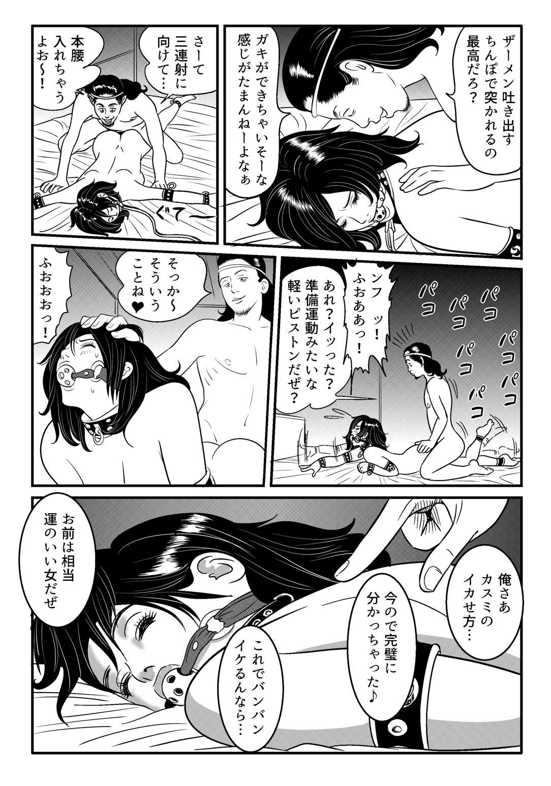 SLAVE_01 中間まとめ page 8 full
