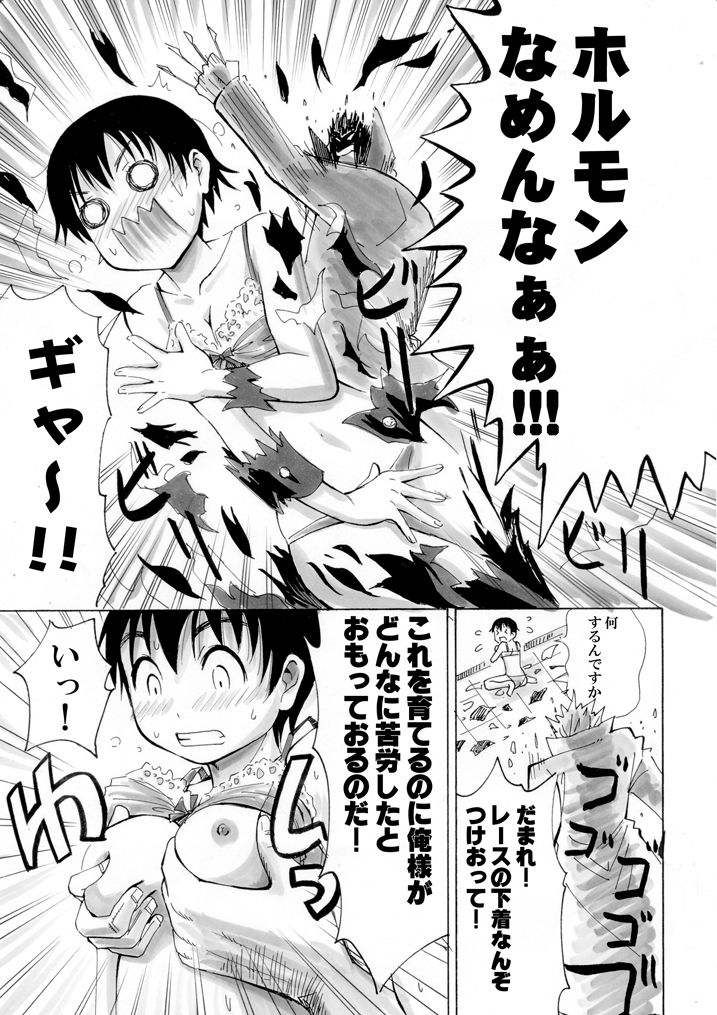 Otaku na Boku ga Josei Hormone Yattemita page 10 full