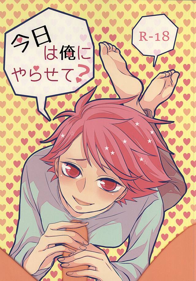 Kyou wa Ore ni Yarasete? page 1 full
