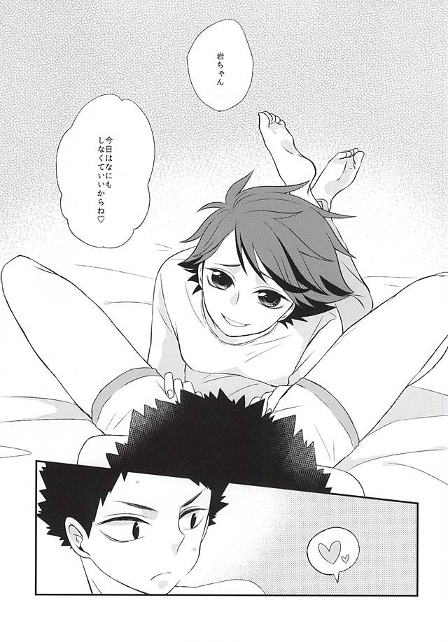 Kyou wa Ore ni Yarasete? page 2 full