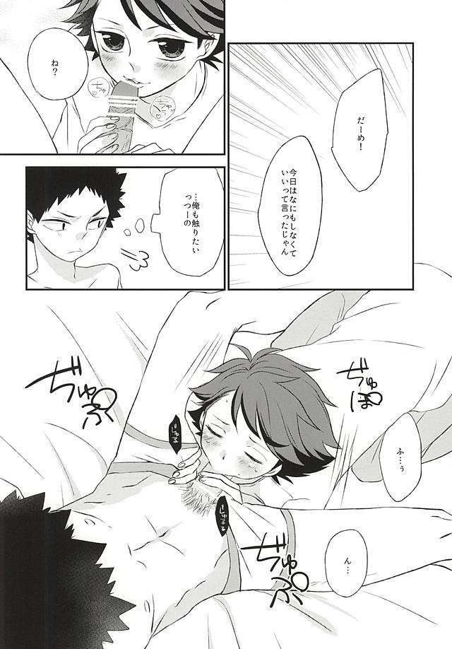 Kyou wa Ore ni Yarasete? page 6 full