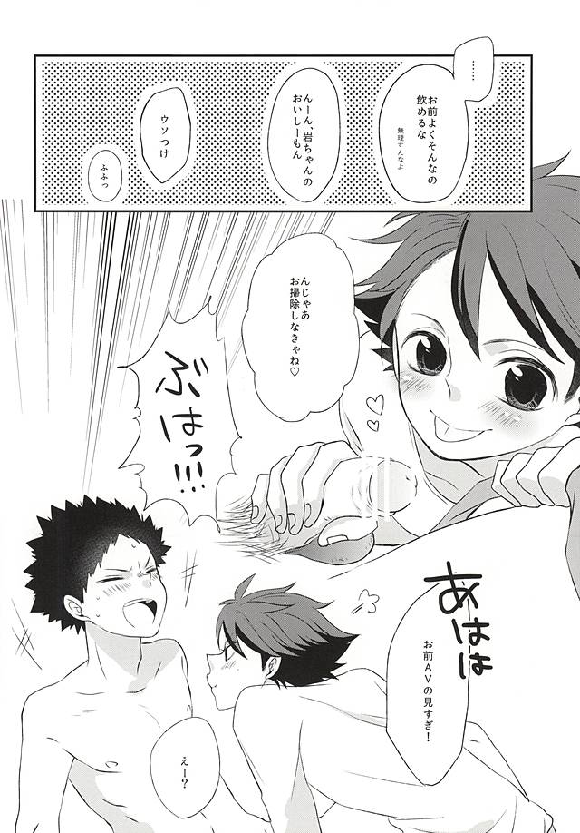 Kyou wa Ore ni Yarasete? page 8 full