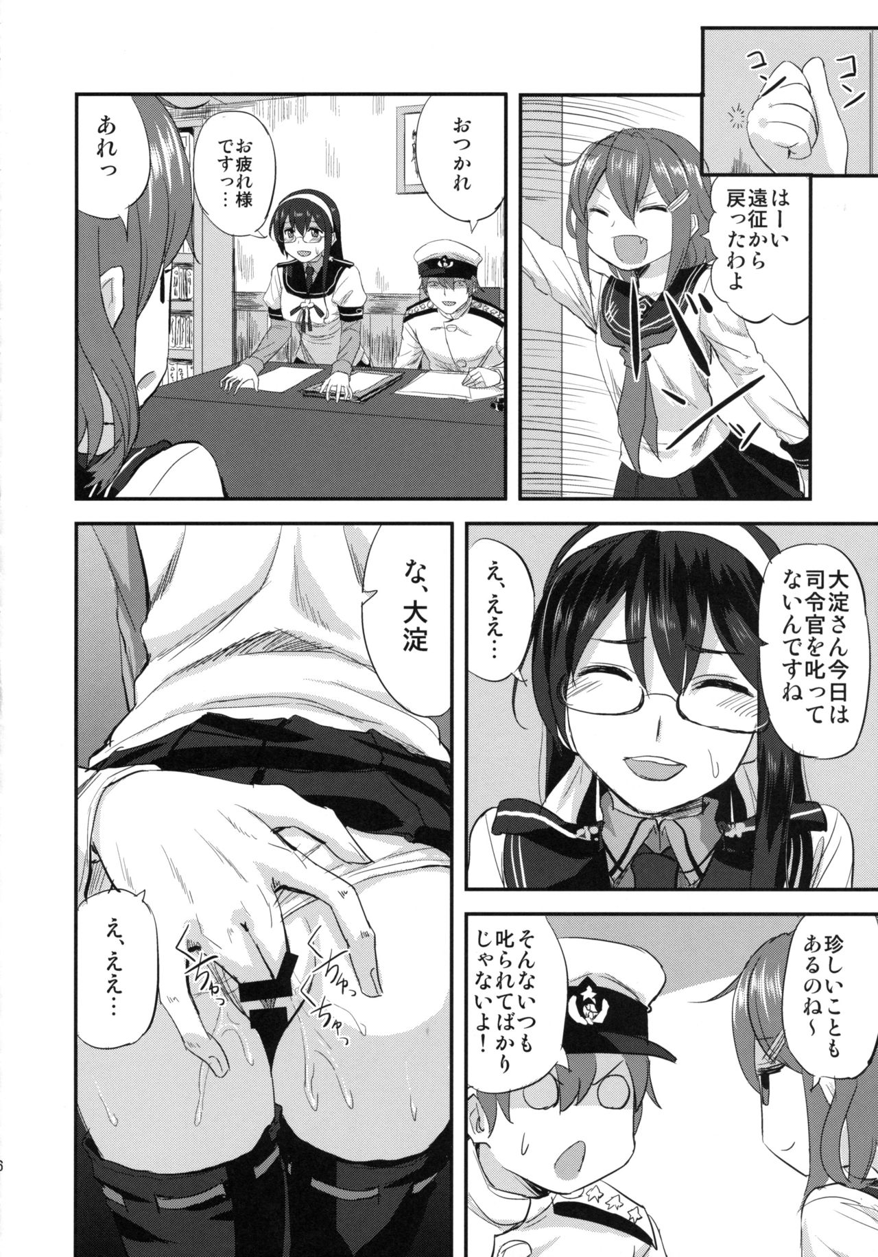 Ooyodo-san to Shitsumushitsu de Hitomae Kossorix page 5 full
