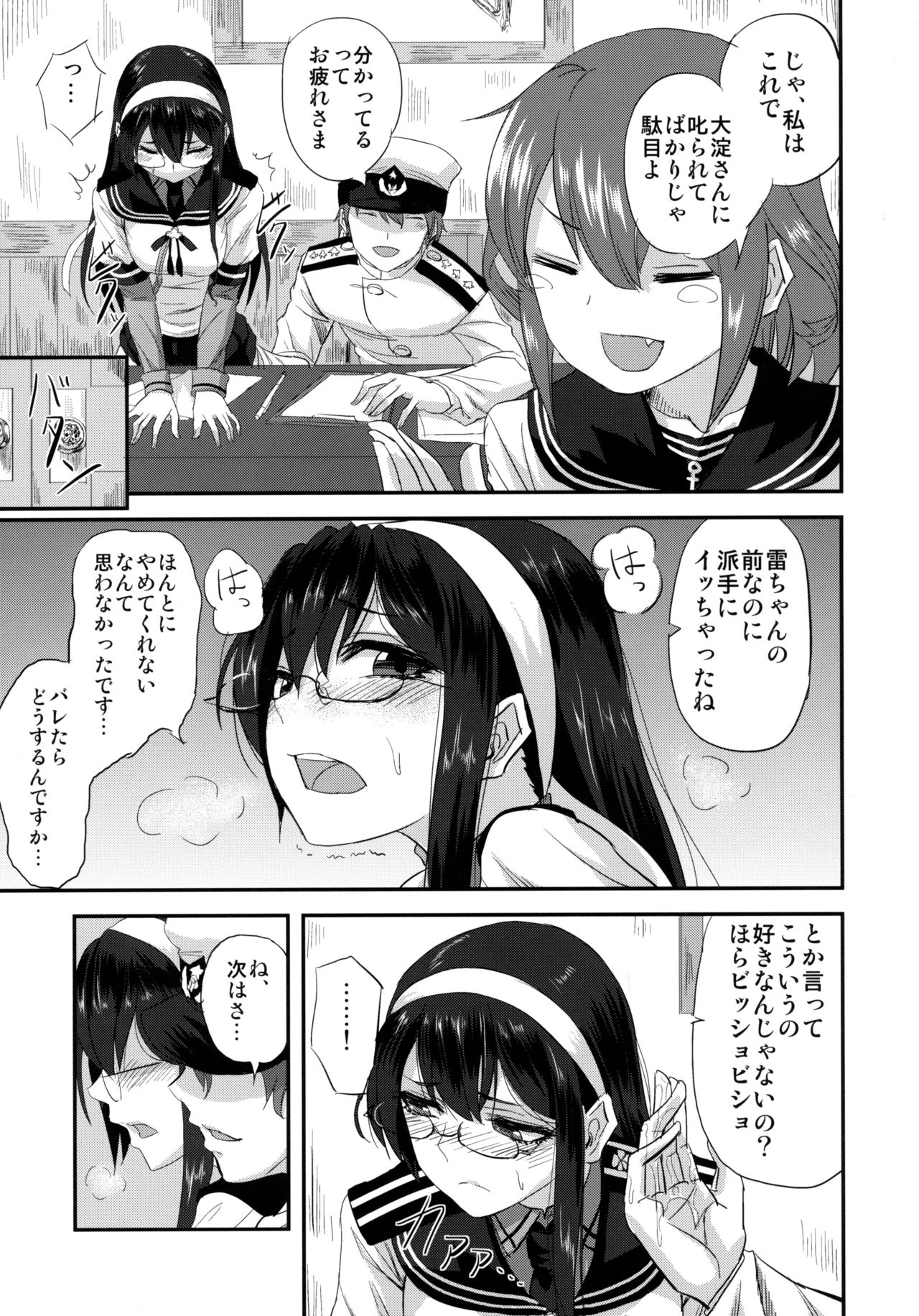 Ooyodo-san to Shitsumushitsu de Hitomae Kossorix page 8 full