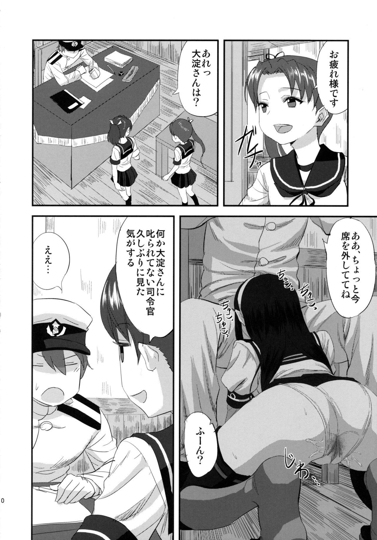 Ooyodo-san to Shitsumushitsu de Hitomae Kossorix page 9 full