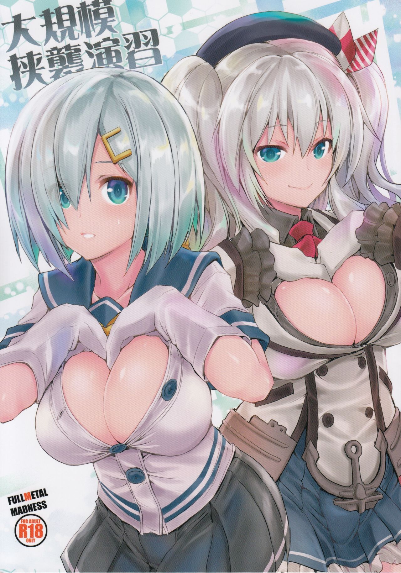 Daikibo Kyoushuu Enshuu page 1 full