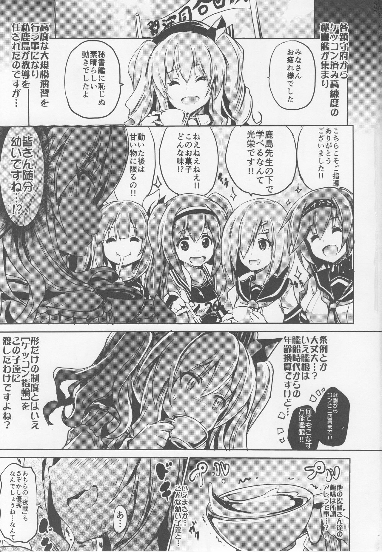 Daikibo Kyoushuu Enshuu page 2 full