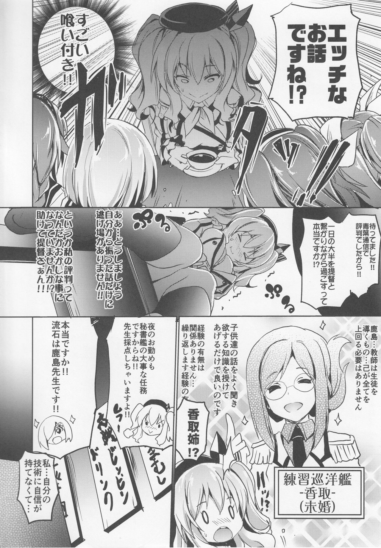 Daikibo Kyoushuu Enshuu page 3 full