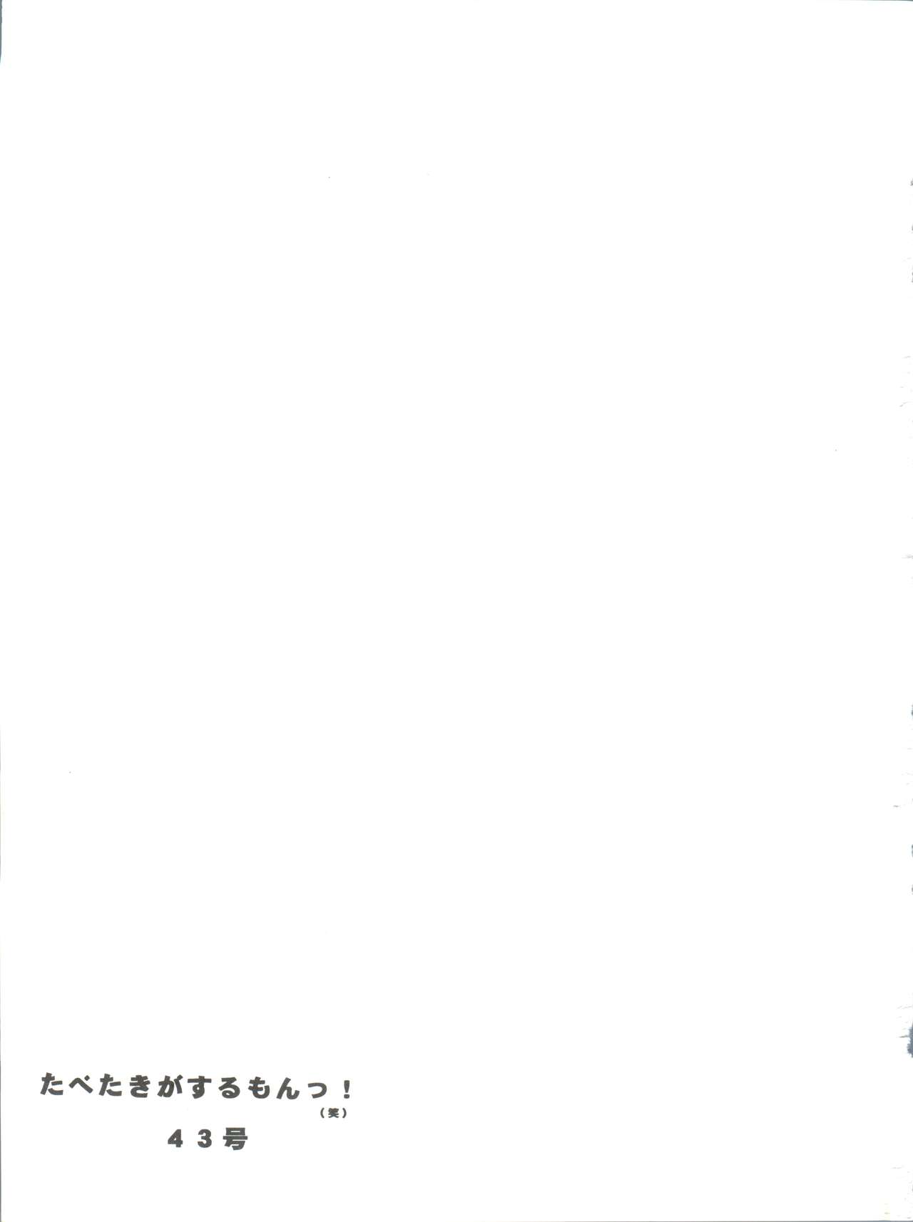 Tabeta Kigasuru 43 page 3 full