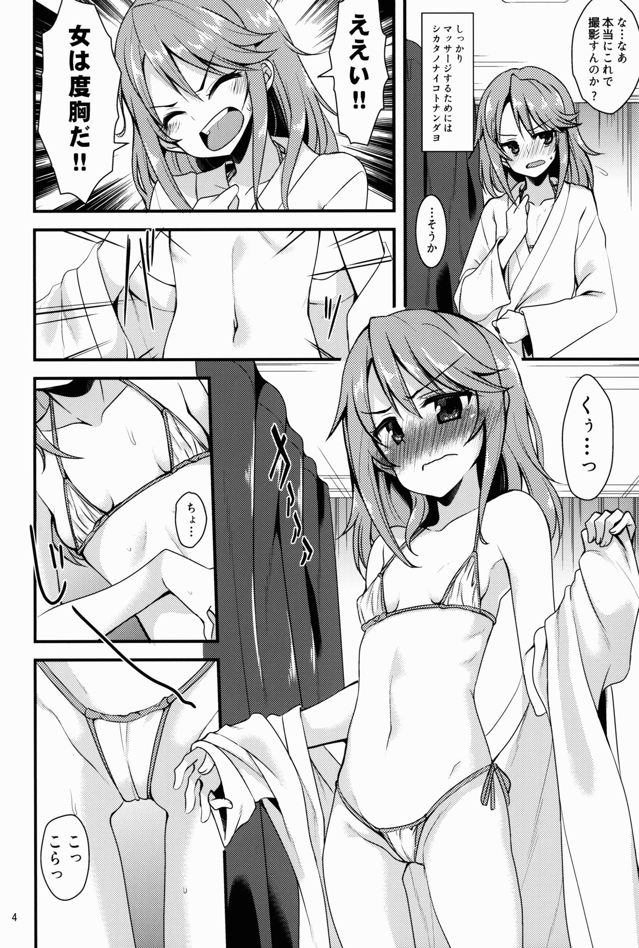 Yuuki Haru no Image Video Taikenki page 4 full
