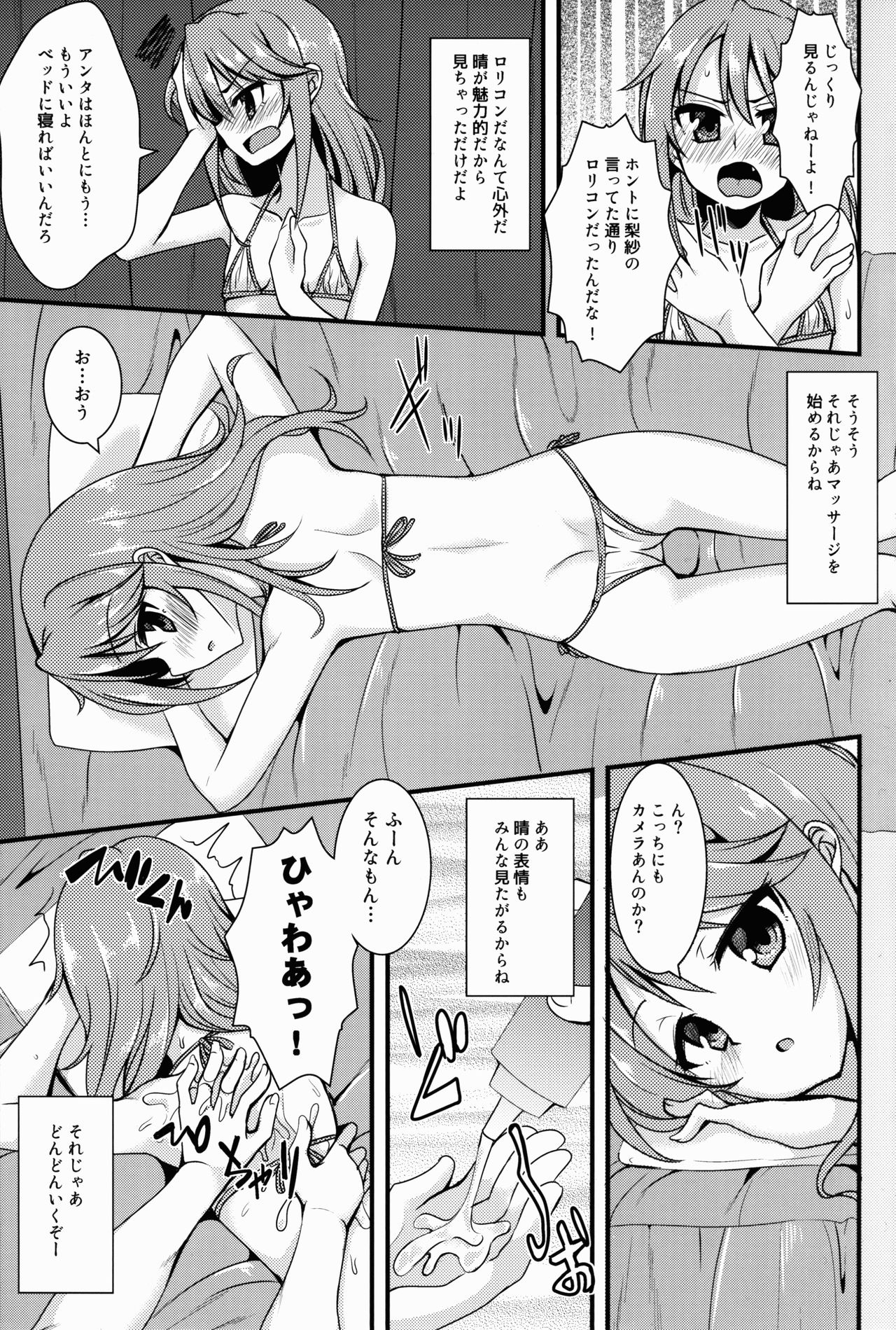 Yuuki Haru no Image Video Taikenki page 5 full