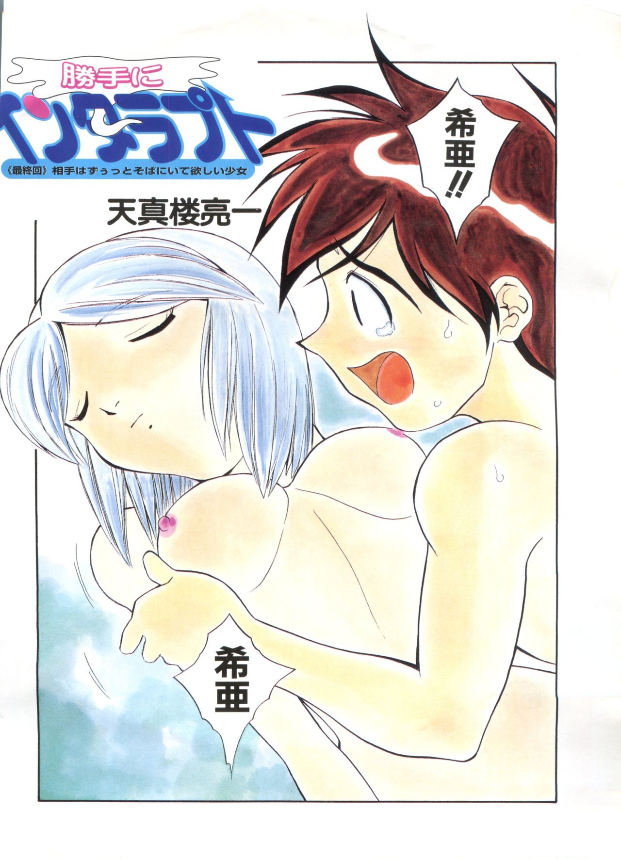 Pai;kuu 1999 April Vol. 19 page 6 full