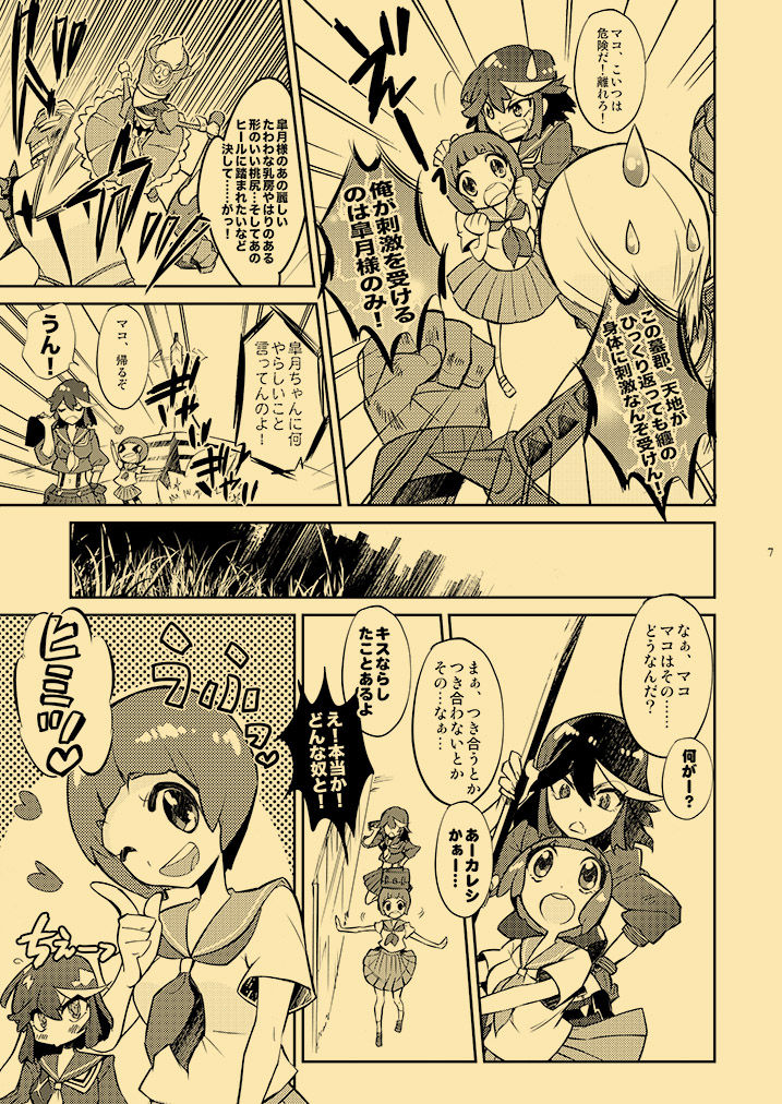 Kagai Jugyou Netsu Shisen page 6 full