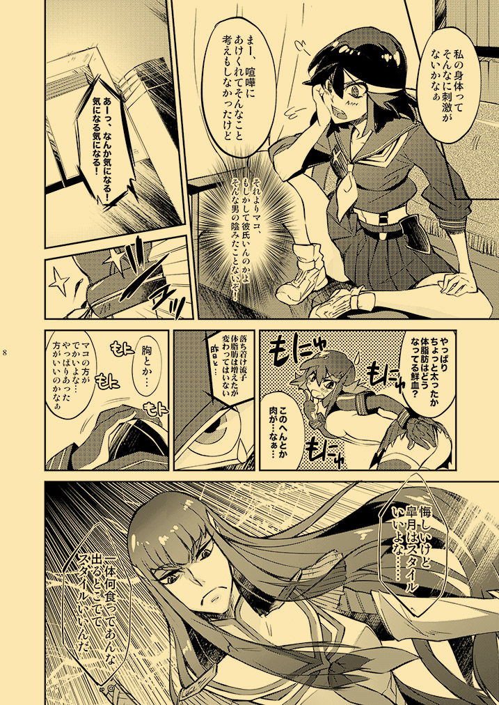 Kagai Jugyou Netsu Shisen page 7 full
