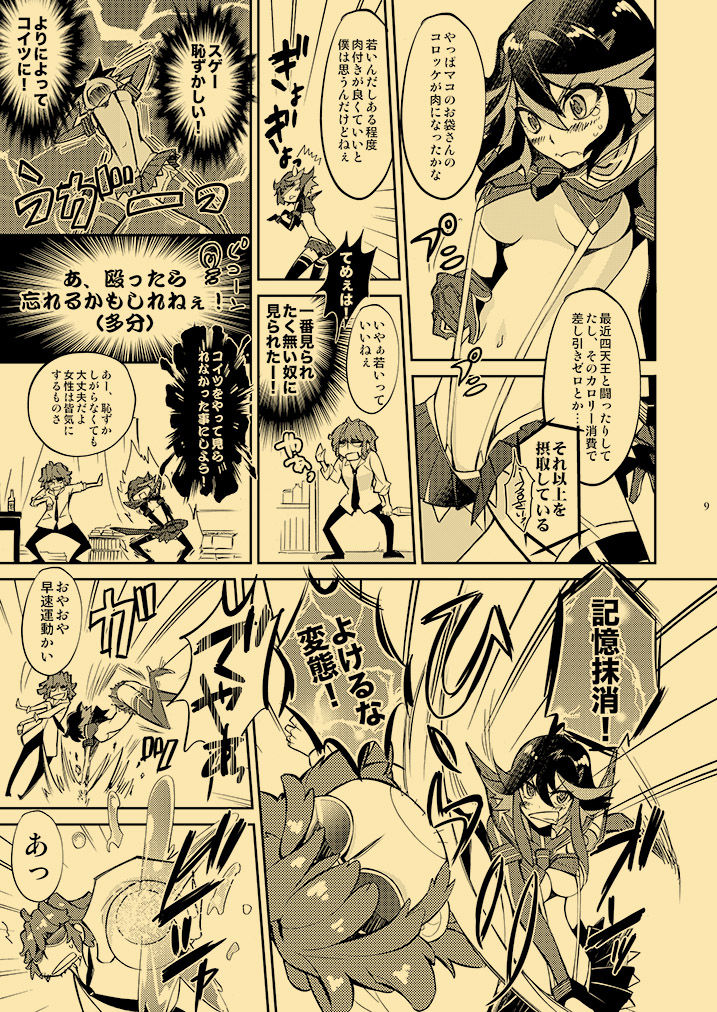Kagai Jugyou Netsu Shisen page 8 full