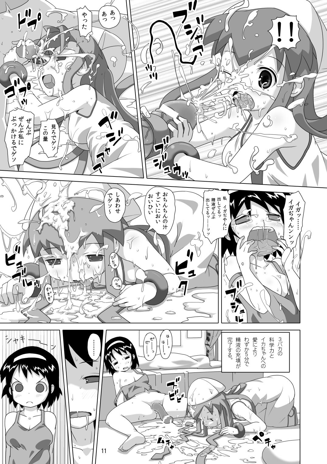 Neon Light Ika-chan page 10 full