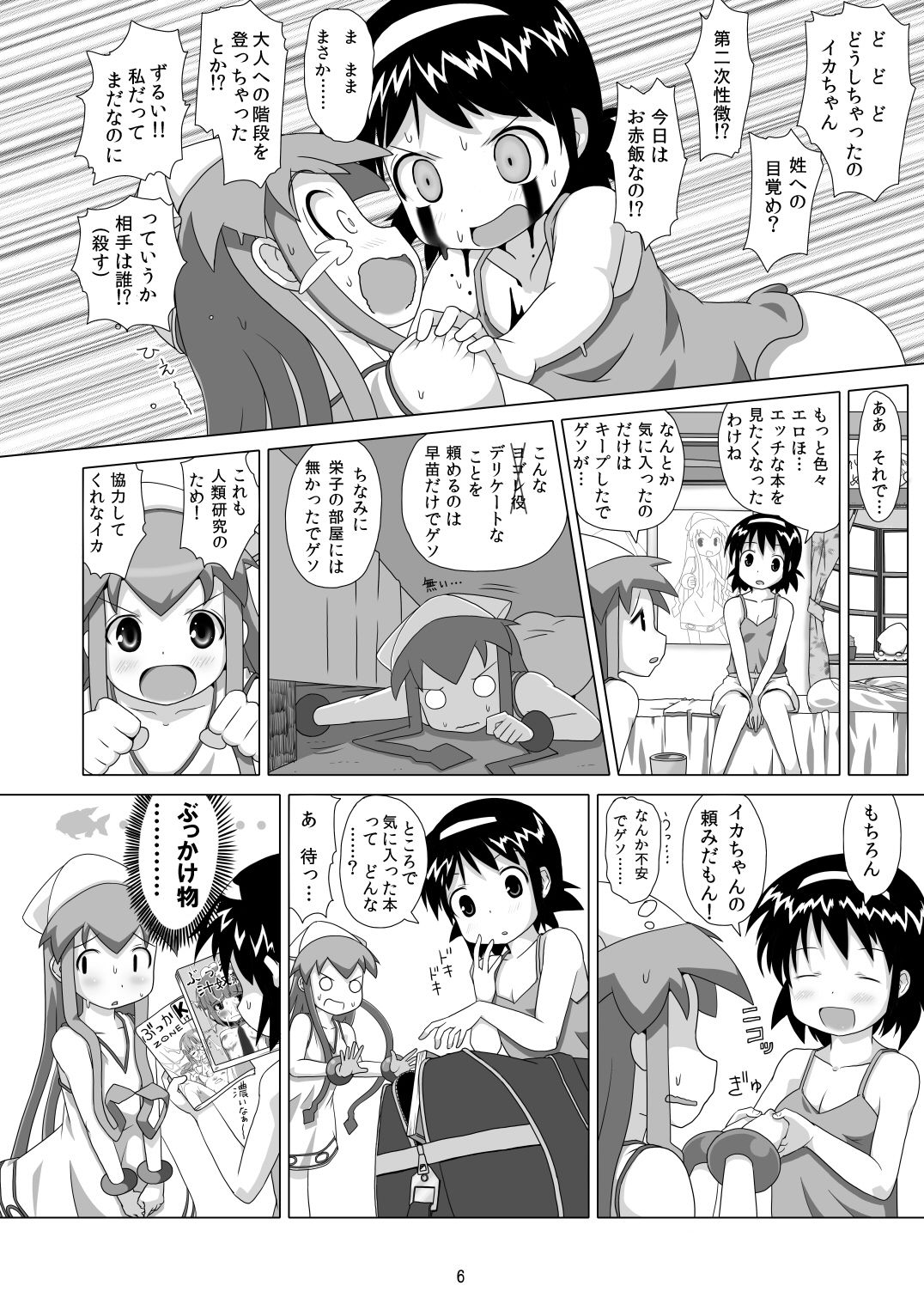 Neon Light Ika-chan page 5 full