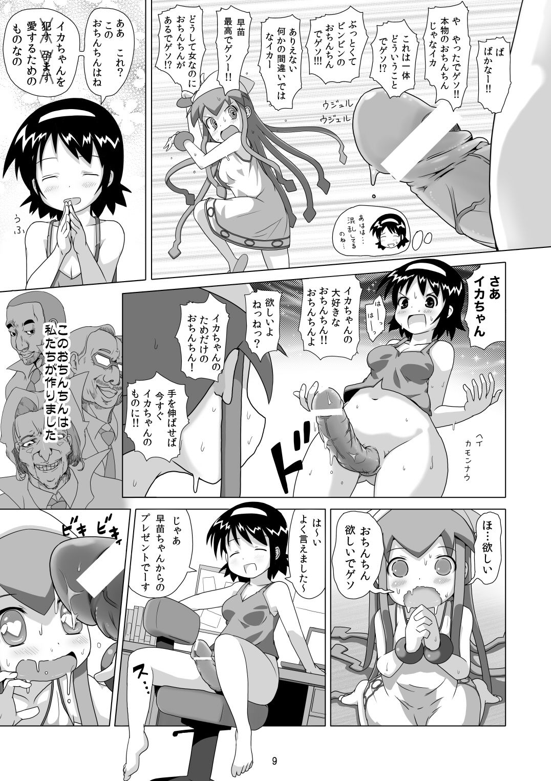 Neon Light Ika-chan page 8 full