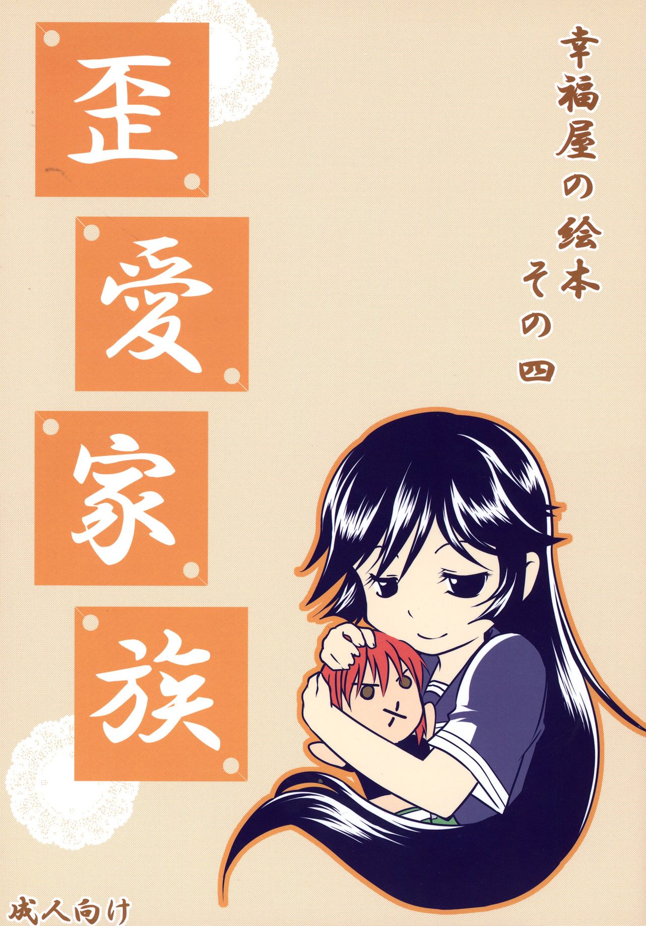 Waiai Kazoku page 1 full