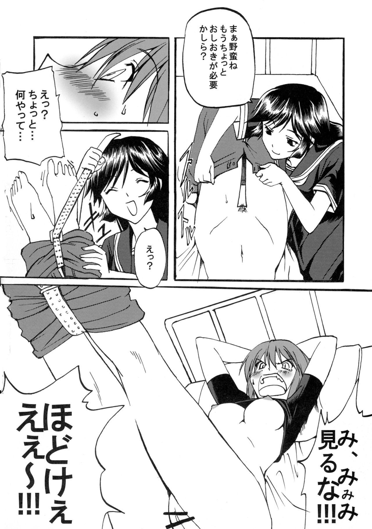 Waiai Kazoku page 6 full