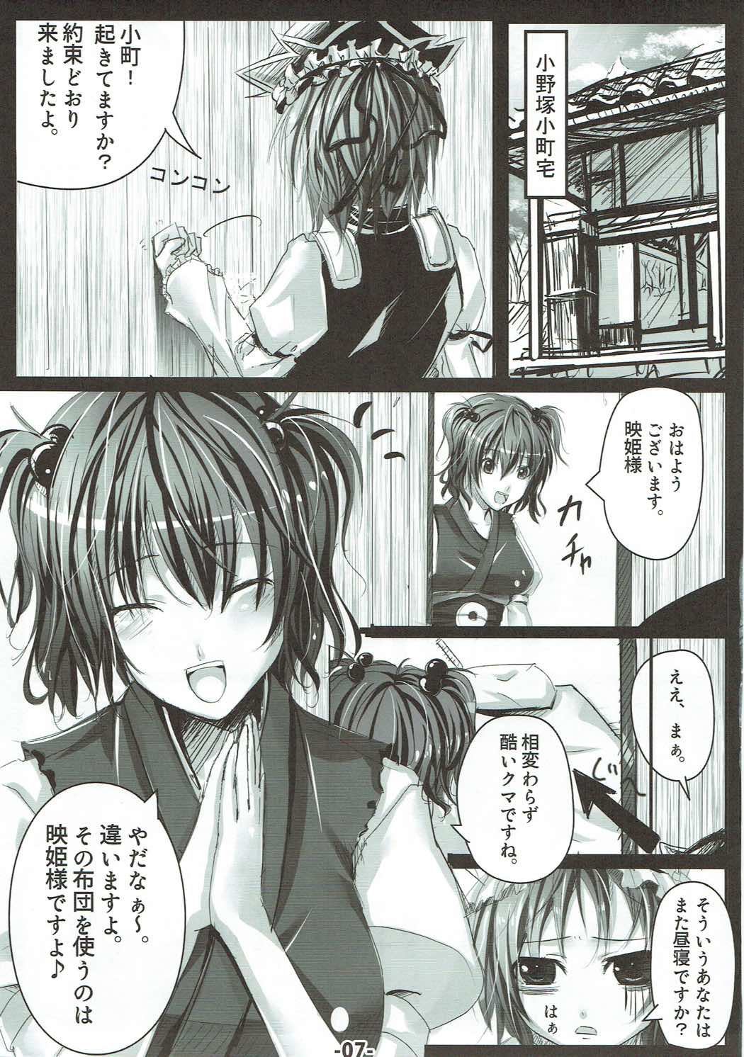 Higan no Kyuujitsu page 6 full