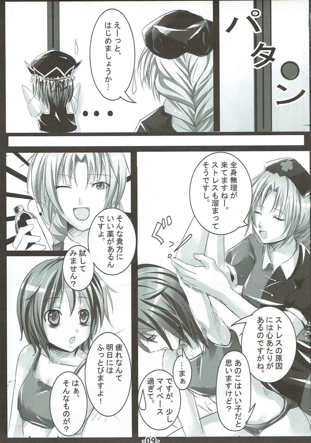 Higan no Kyuujitsu page 8 full