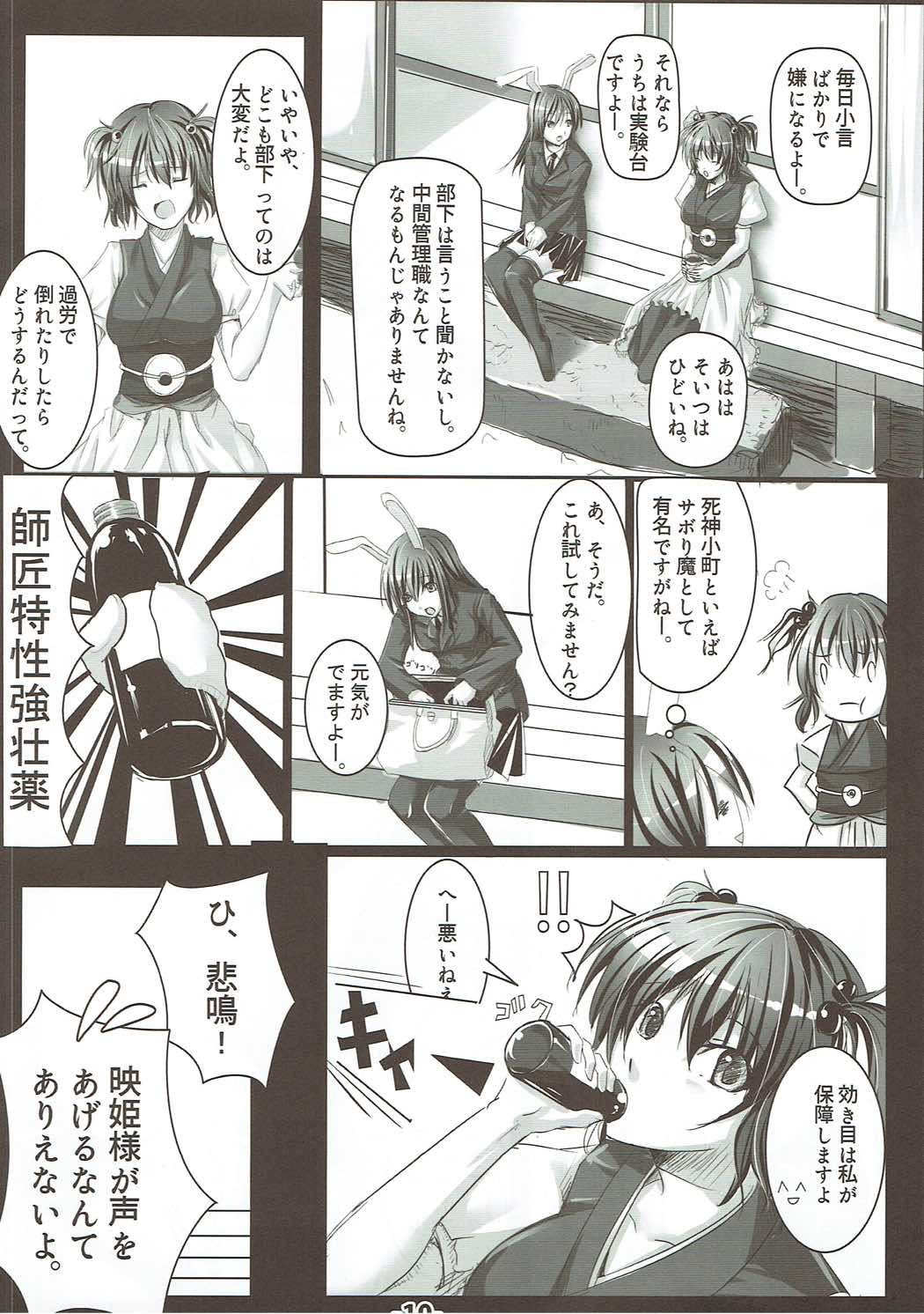 Higan no Kyuujitsu page 9 full