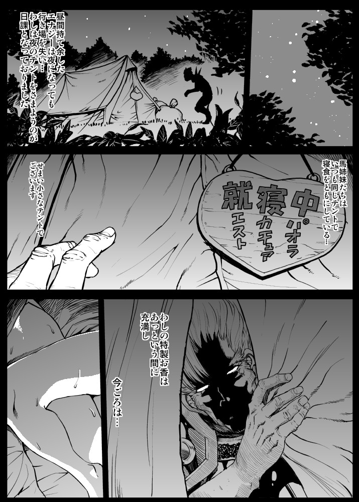 J no Pakopako Ankoku Camp Life page 8 full