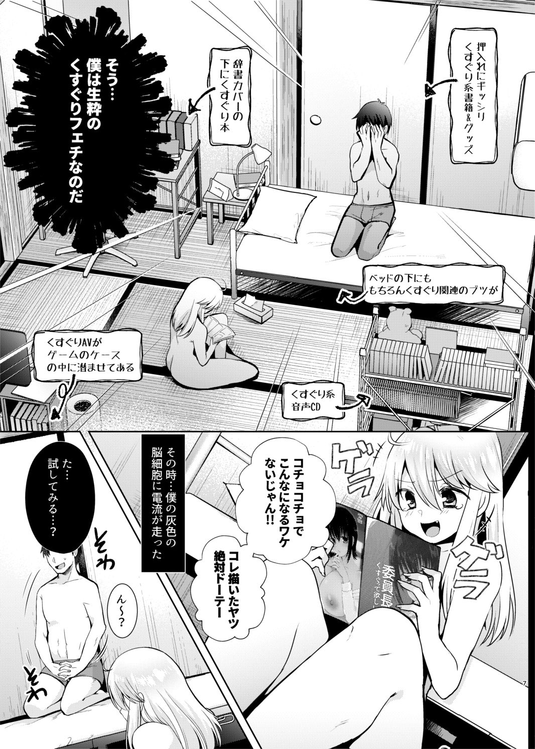 Kusugurix no Susume page 6 full