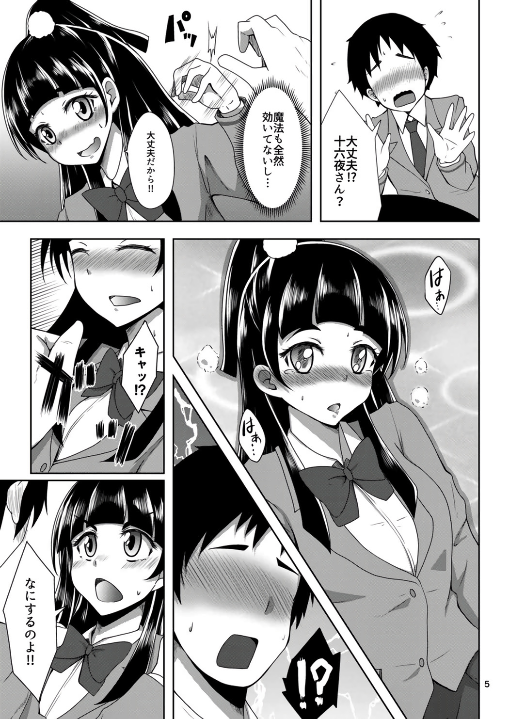 Shippai nante Shitenaishi! page 5 full
