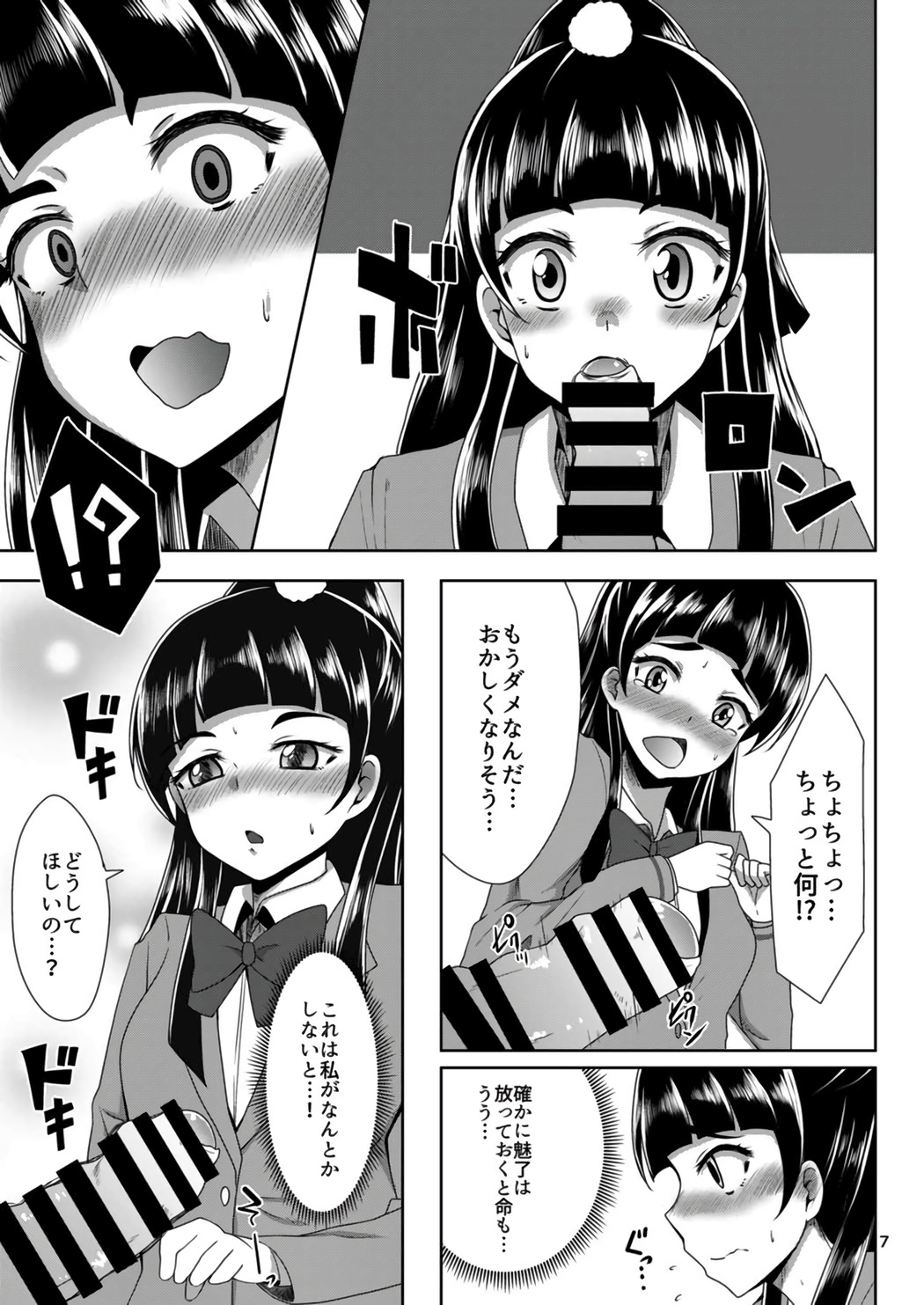 Shippai nante Shitenaishi! page 7 full