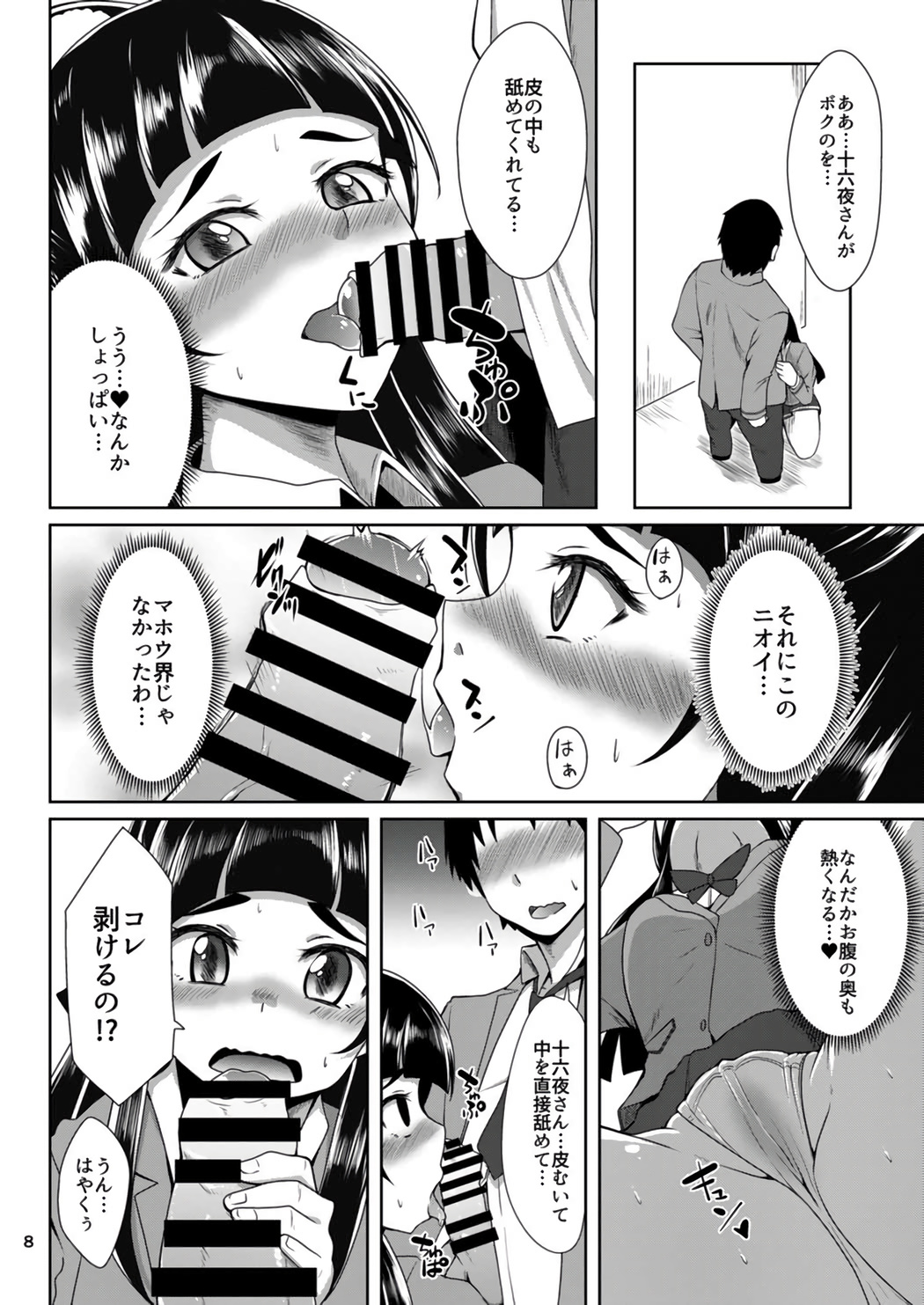 Shippai nante Shitenaishi! page 8 full