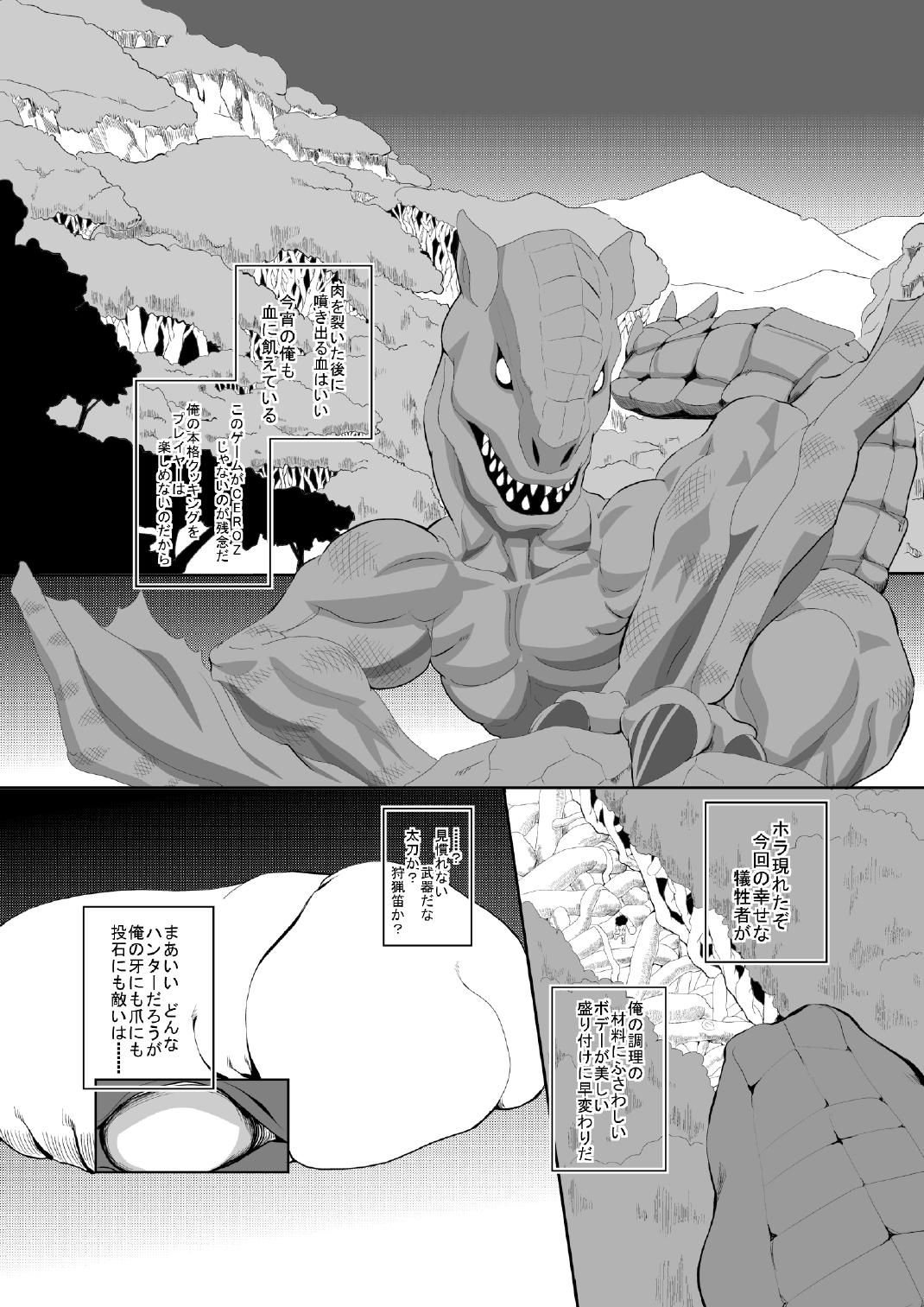 もんすっ娘HUNTER page 4 full