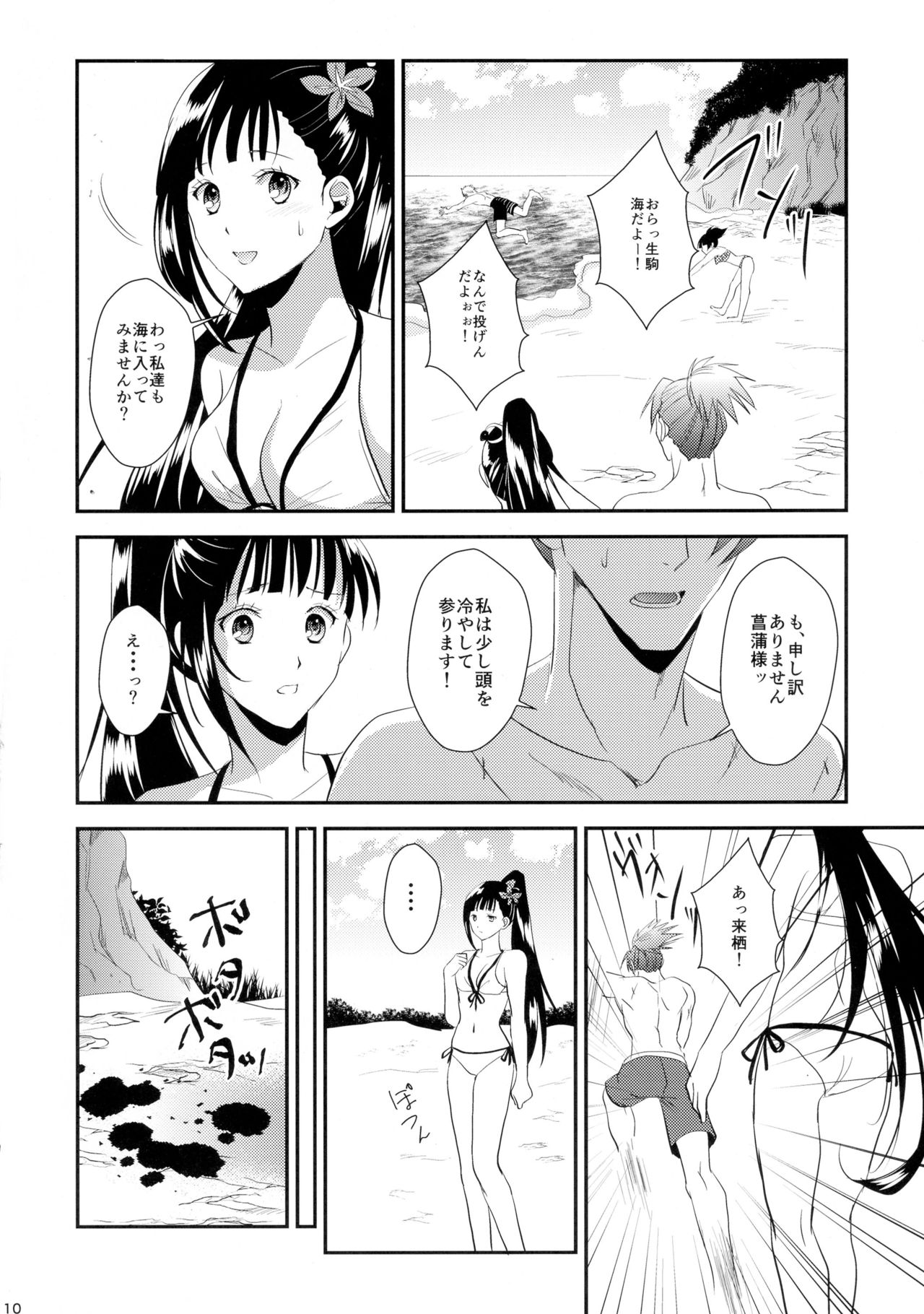 Futari no Kyoukai-sen page 10 full