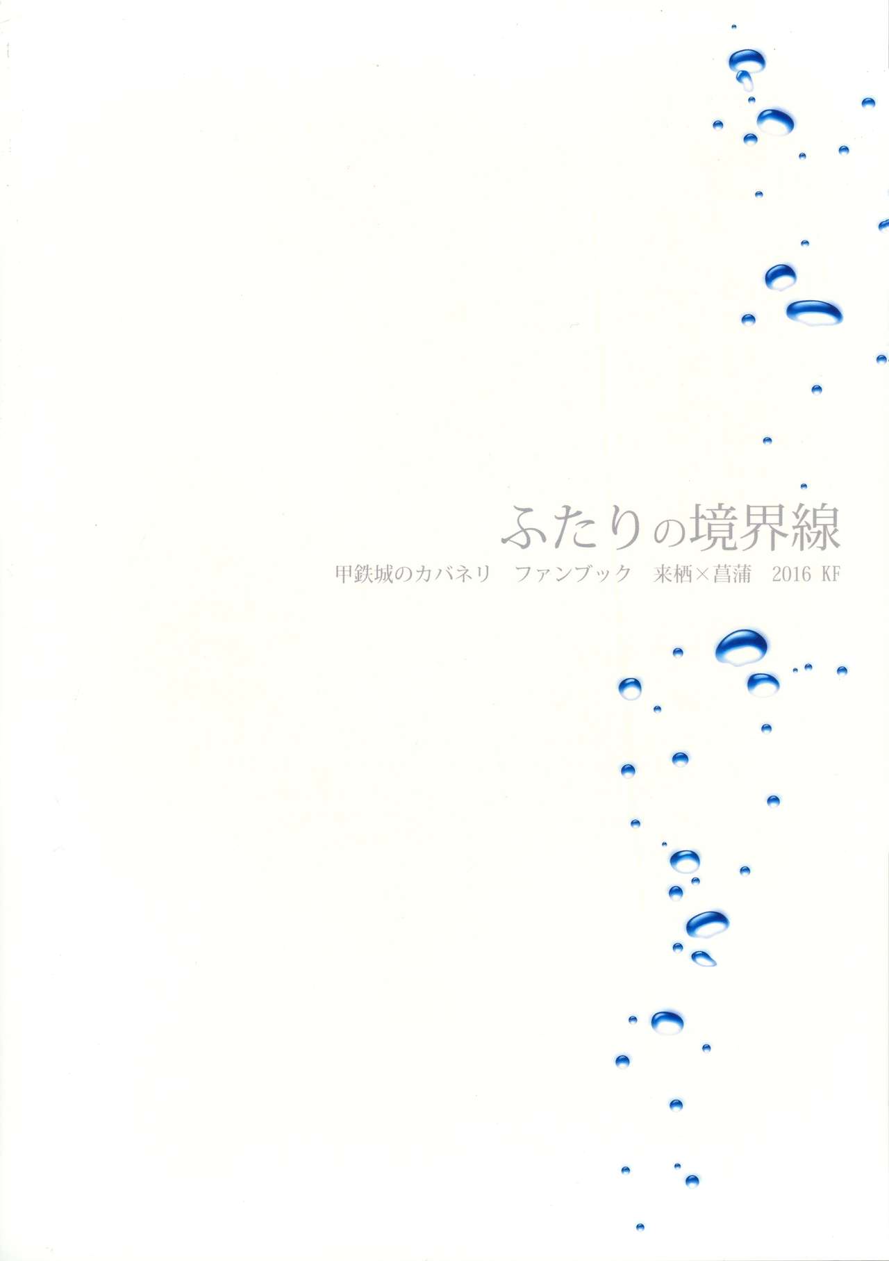 Futari no Kyoukai-sen page 2 full