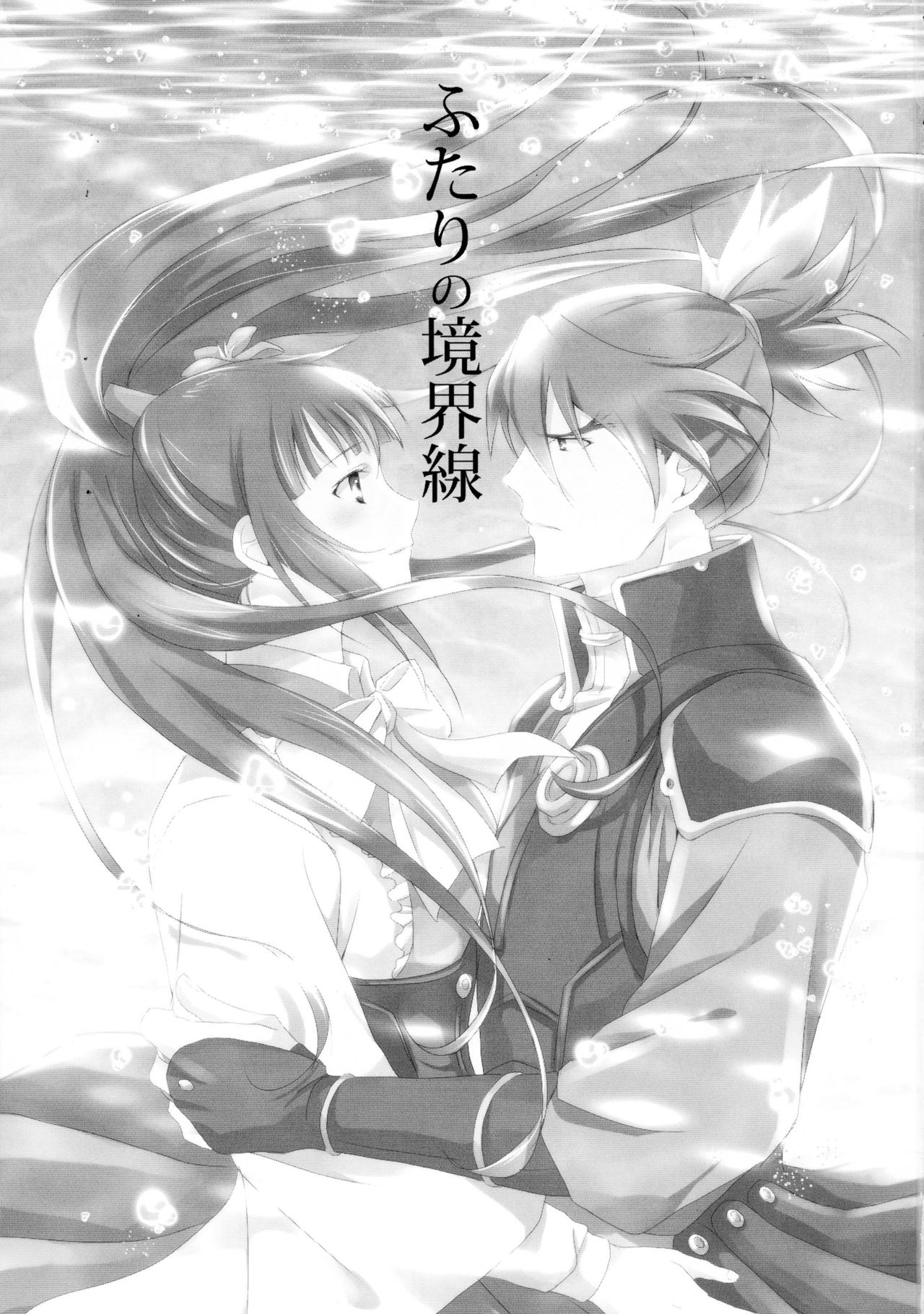 Futari no Kyoukai-sen page 3 full