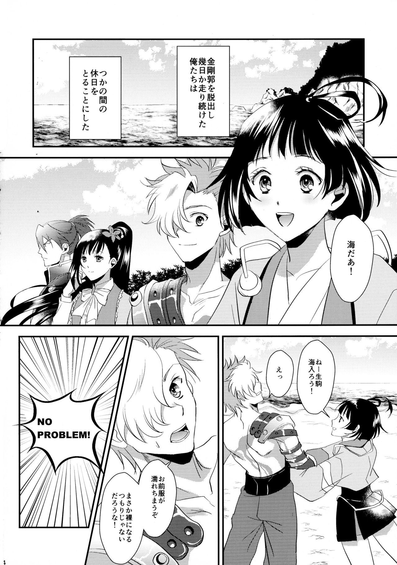 Futari no Kyoukai-sen page 4 full