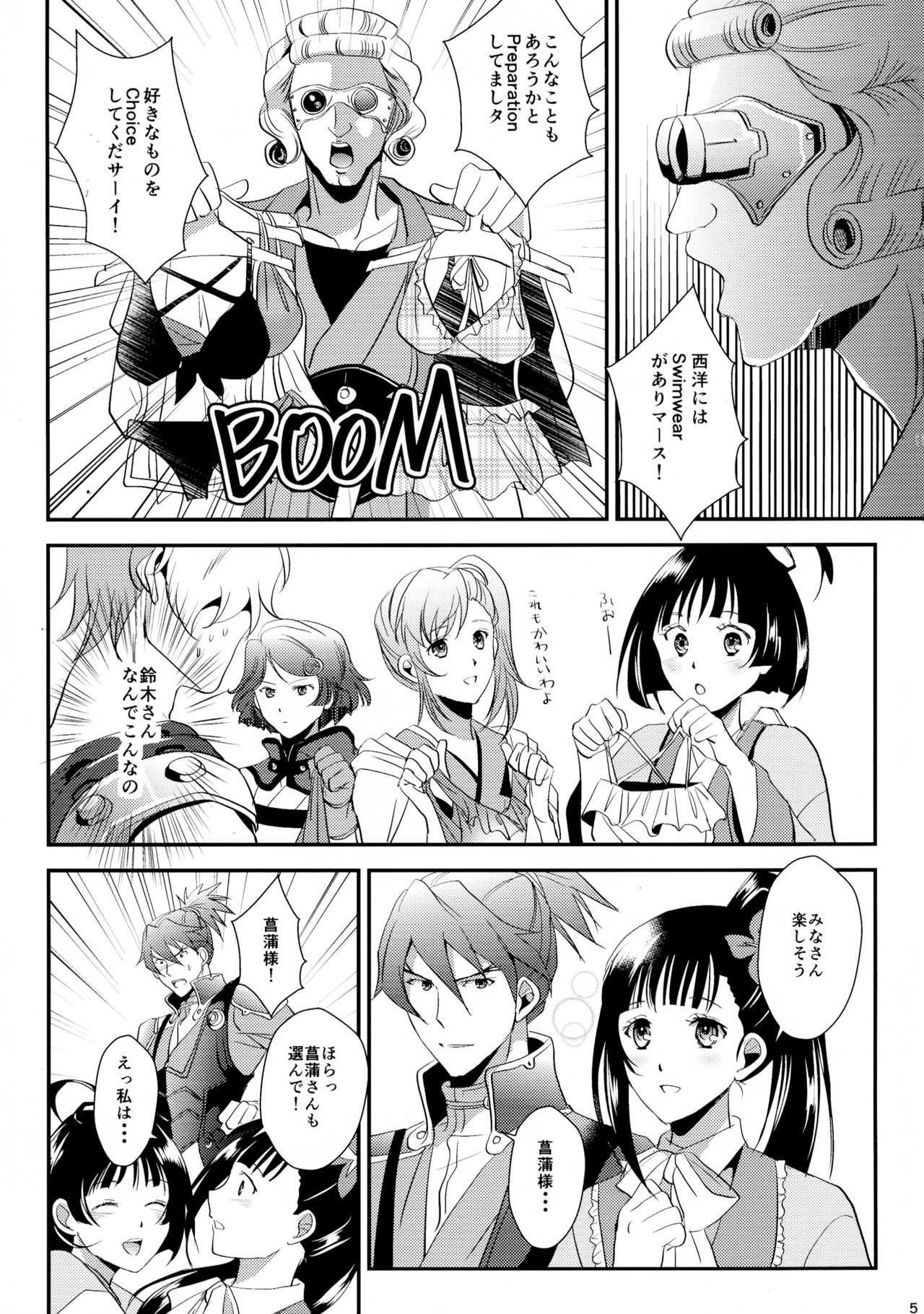 Futari no Kyoukai-sen page 5 full